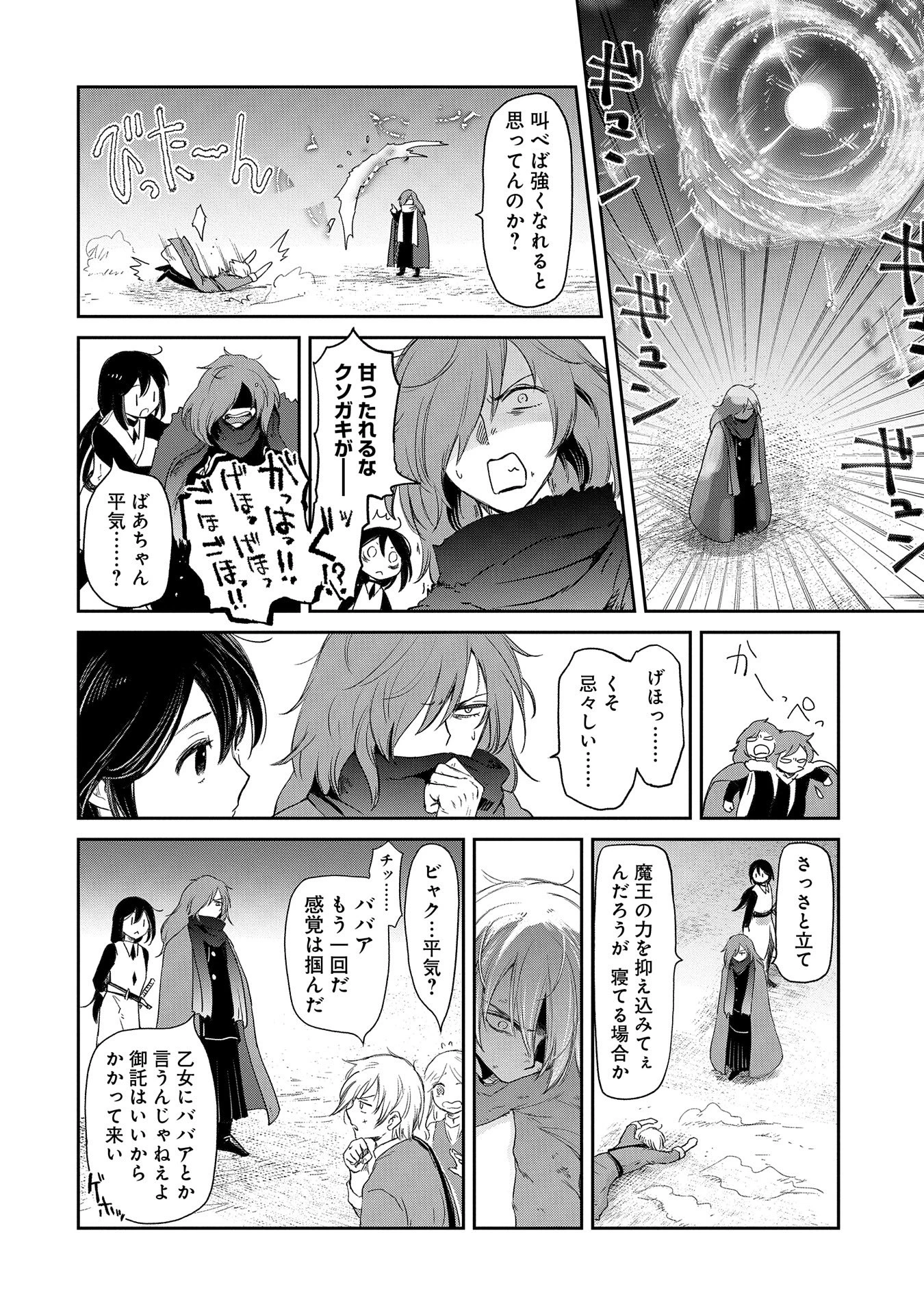冒険者になりたいと都に出て行った娘がＳランクになってた 第37話 - 28