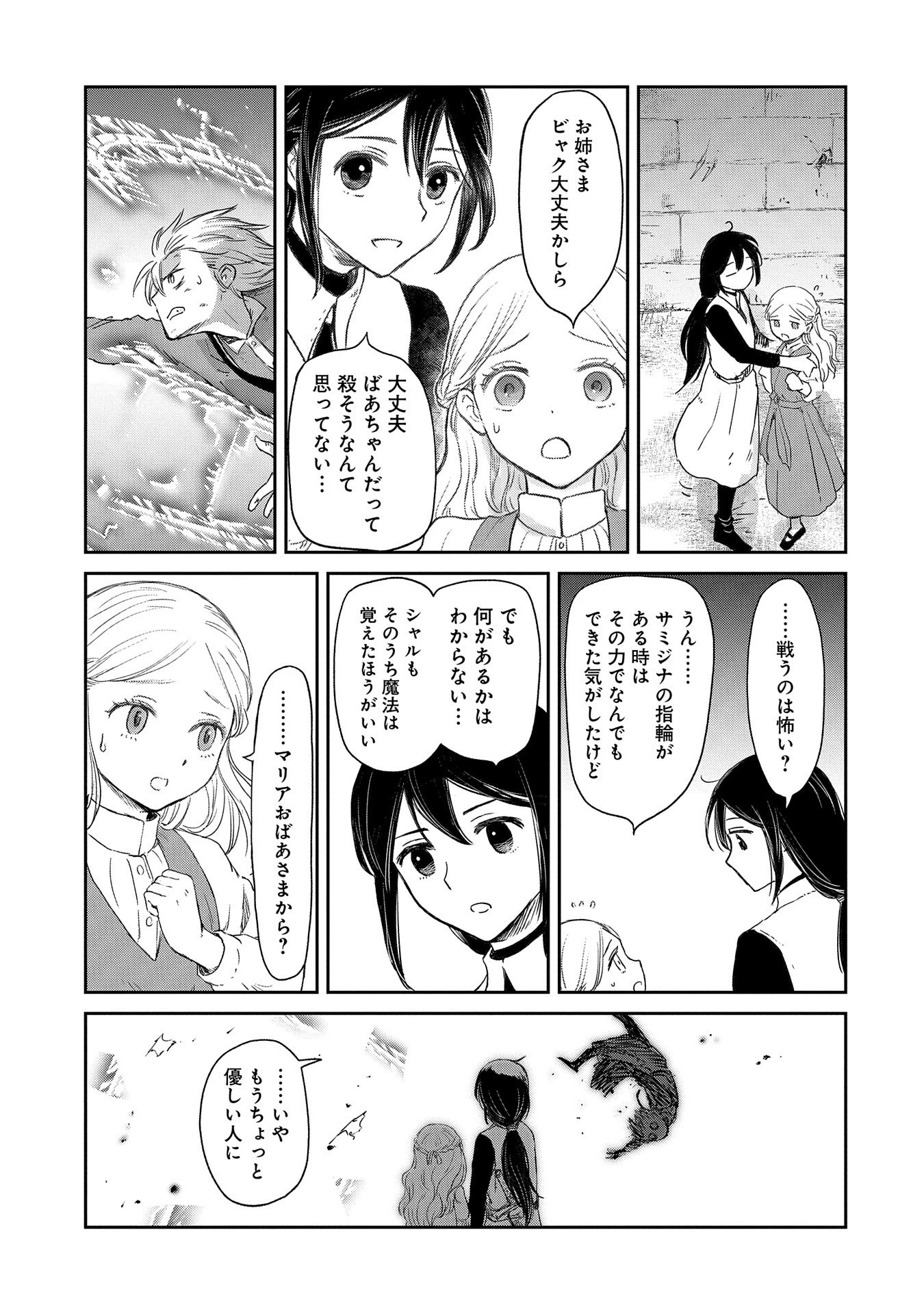 冒険者になりたいと都に出て行った娘がＳランクになってた 第37話 - 29