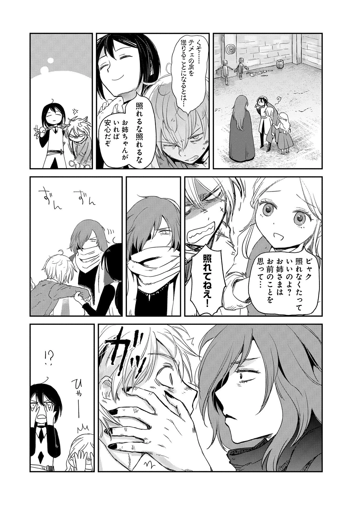 冒険者になりたいと都に出て行った娘がＳランクになってた 第37話 - 30