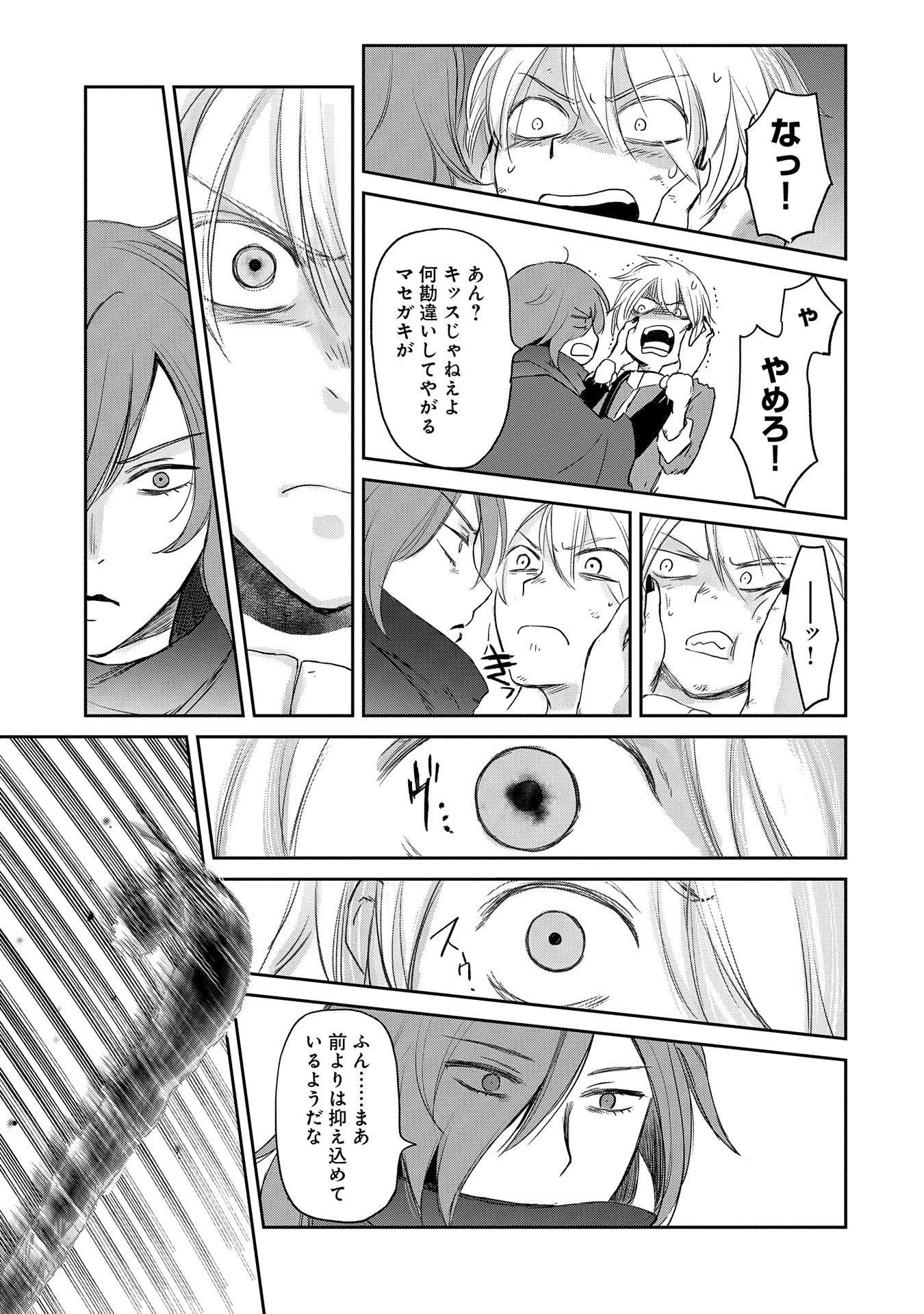 冒険者になりたいと都に出て行った娘がＳランクになってた 第37話 - 31