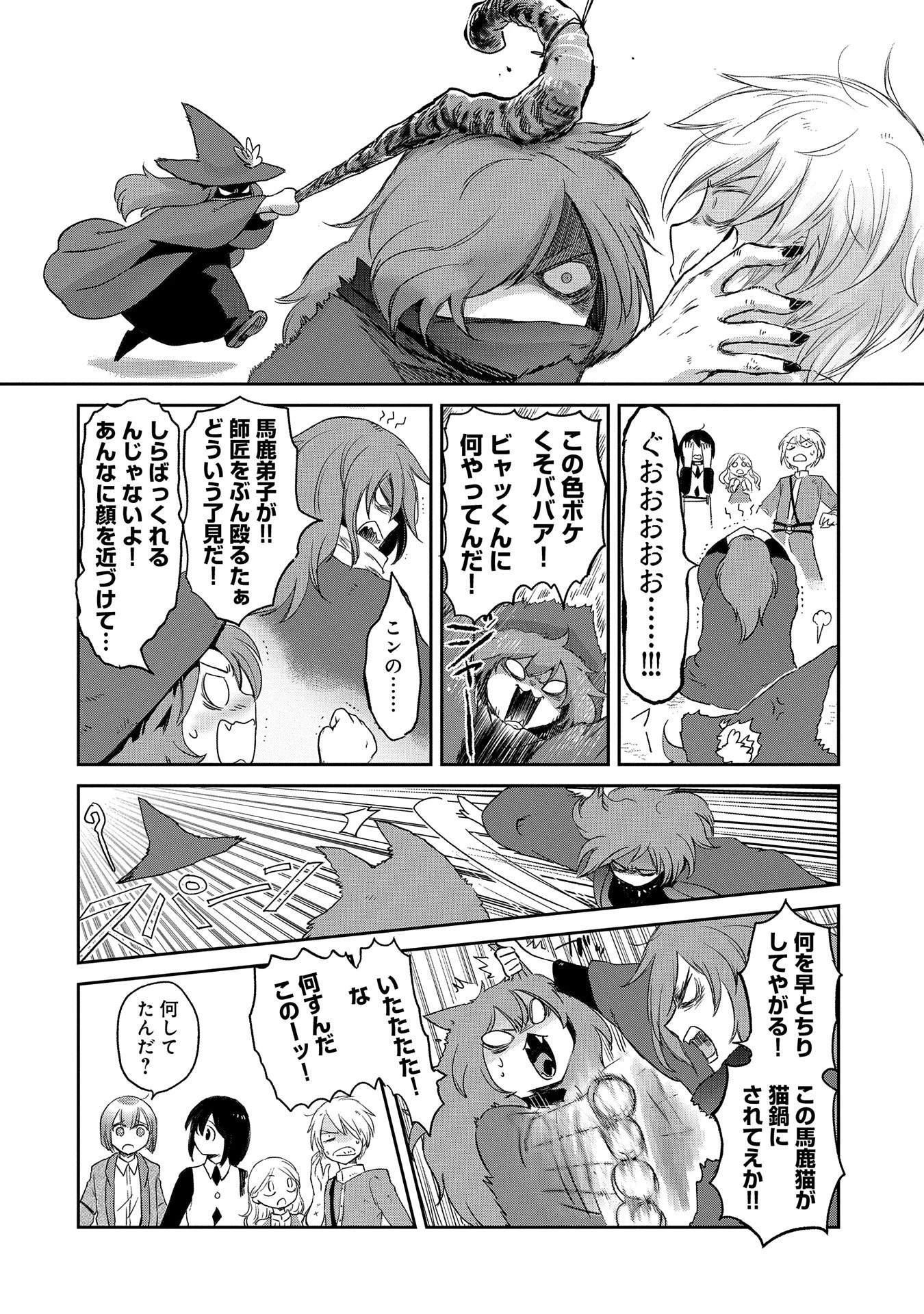 冒険者になりたいと都に出て行った娘がＳランクになってた 第37話 - 32