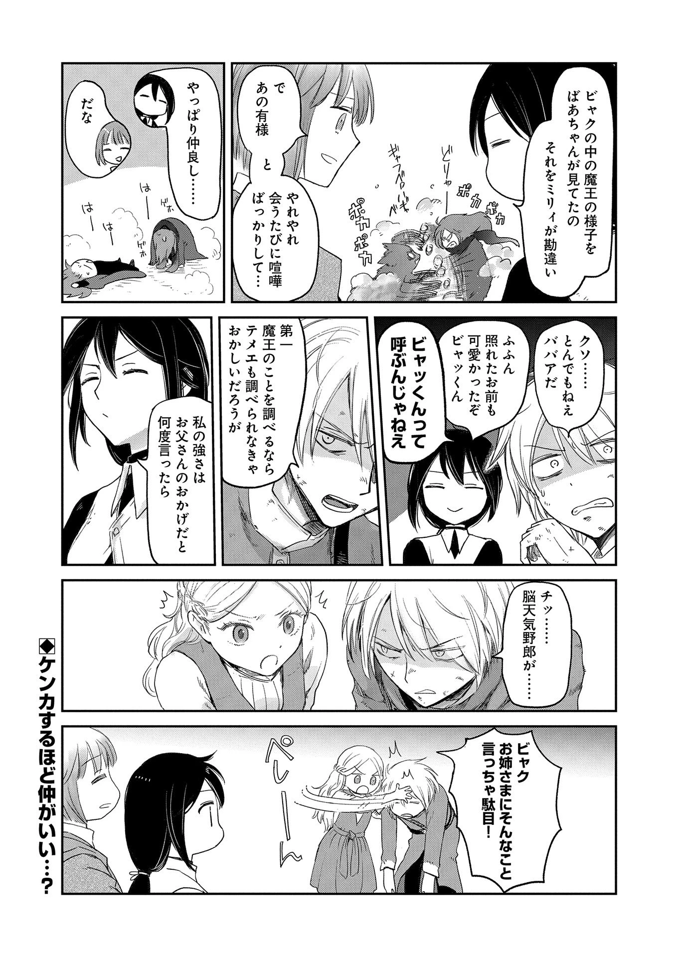 冒険者になりたいと都に出て行った娘がＳランクになってた 第37話 - 33