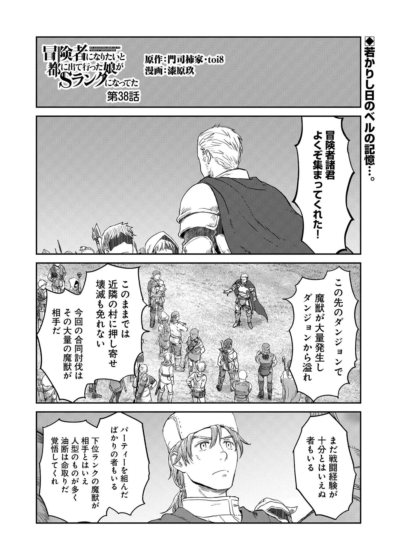 冒険者になりたいと都に出て行った娘がＳランクになってた 第38話 - 1