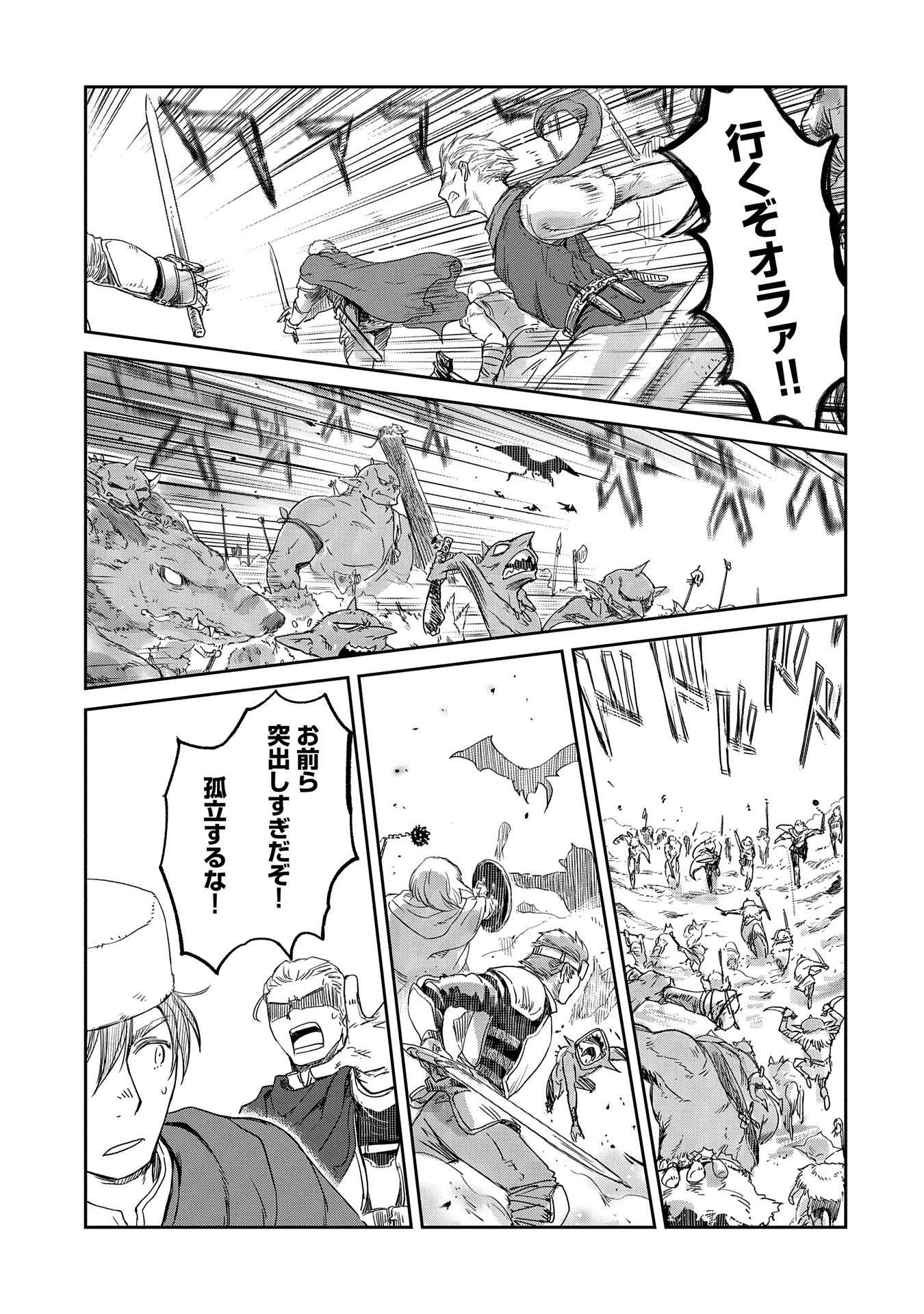 冒険者になりたいと都に出て行った娘がＳランクになってた 第38話 - 3