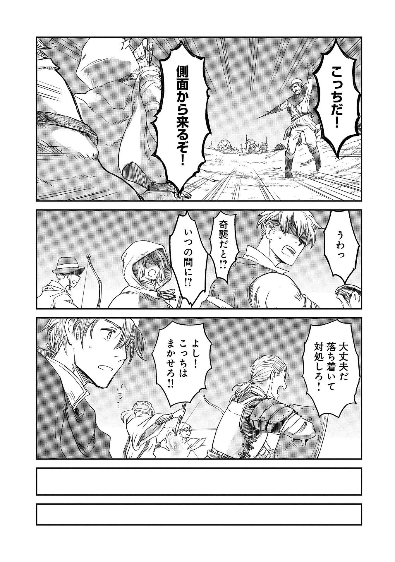 冒険者になりたいと都に出て行った娘がＳランクになってた 第38話 - 5