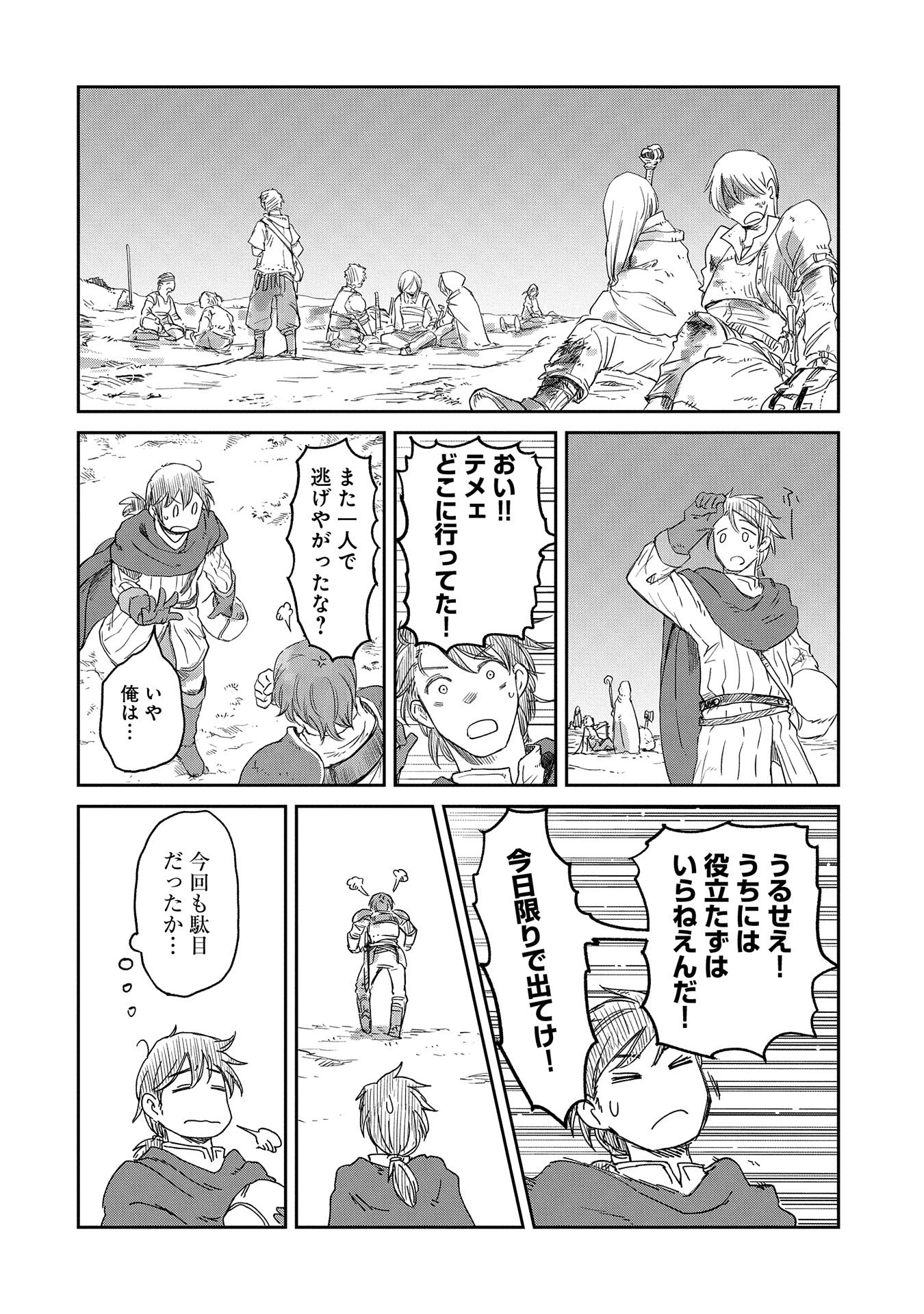 冒険者になりたいと都に出て行った娘がＳランクになってた 第38話 - 6