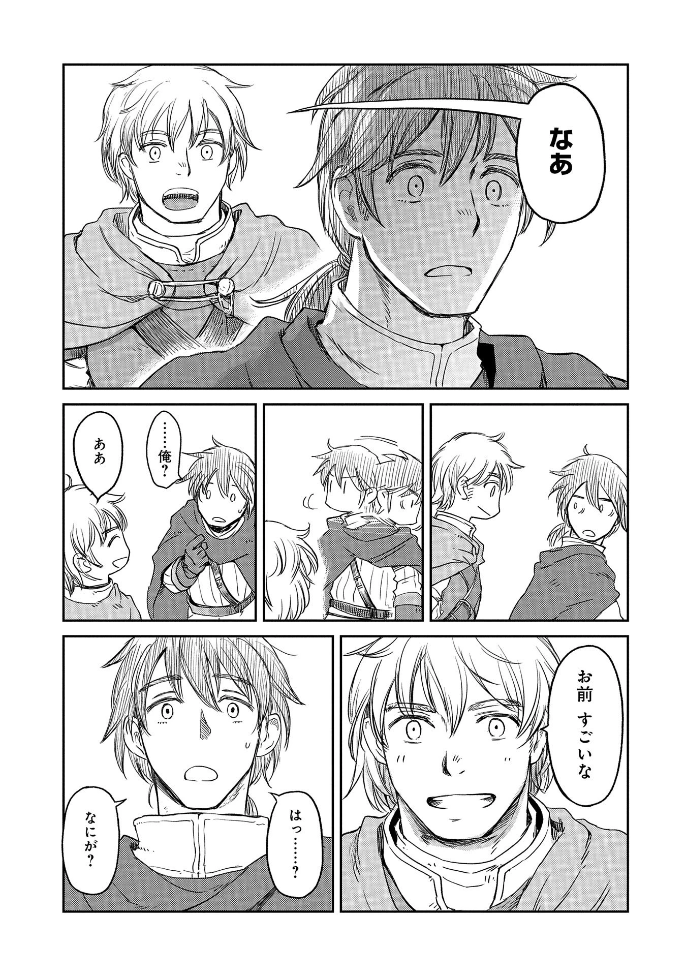 冒険者になりたいと都に出て行った娘がＳランクになってた 第38話 - 7