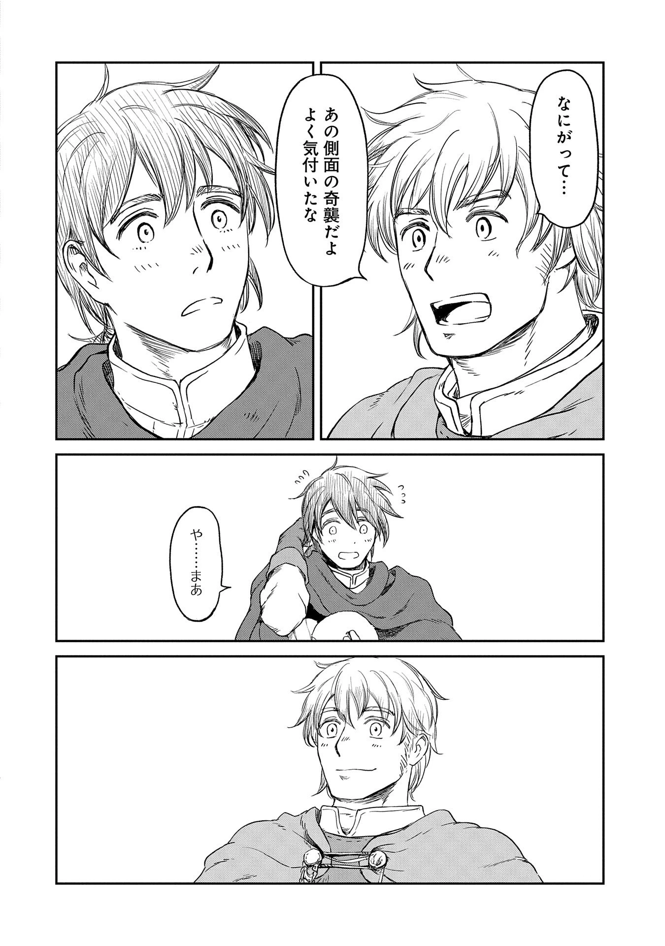 冒険者になりたいと都に出て行った娘がＳランクになってた 第38話 - 8