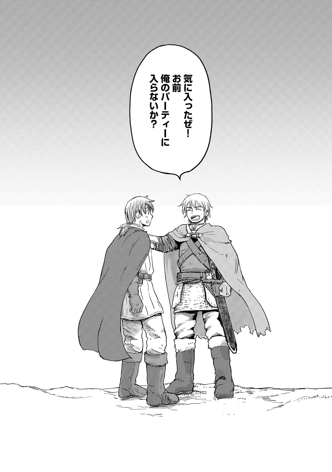 冒険者になりたいと都に出て行った娘がＳランクになってた 第38話 - 9