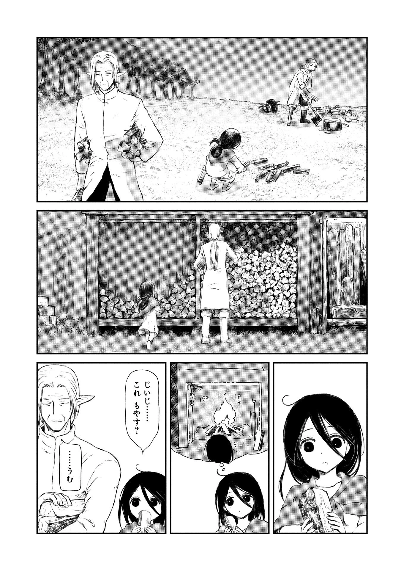 冒険者になりたいと都に出て行った娘がＳランクになってた 第38話 - 11