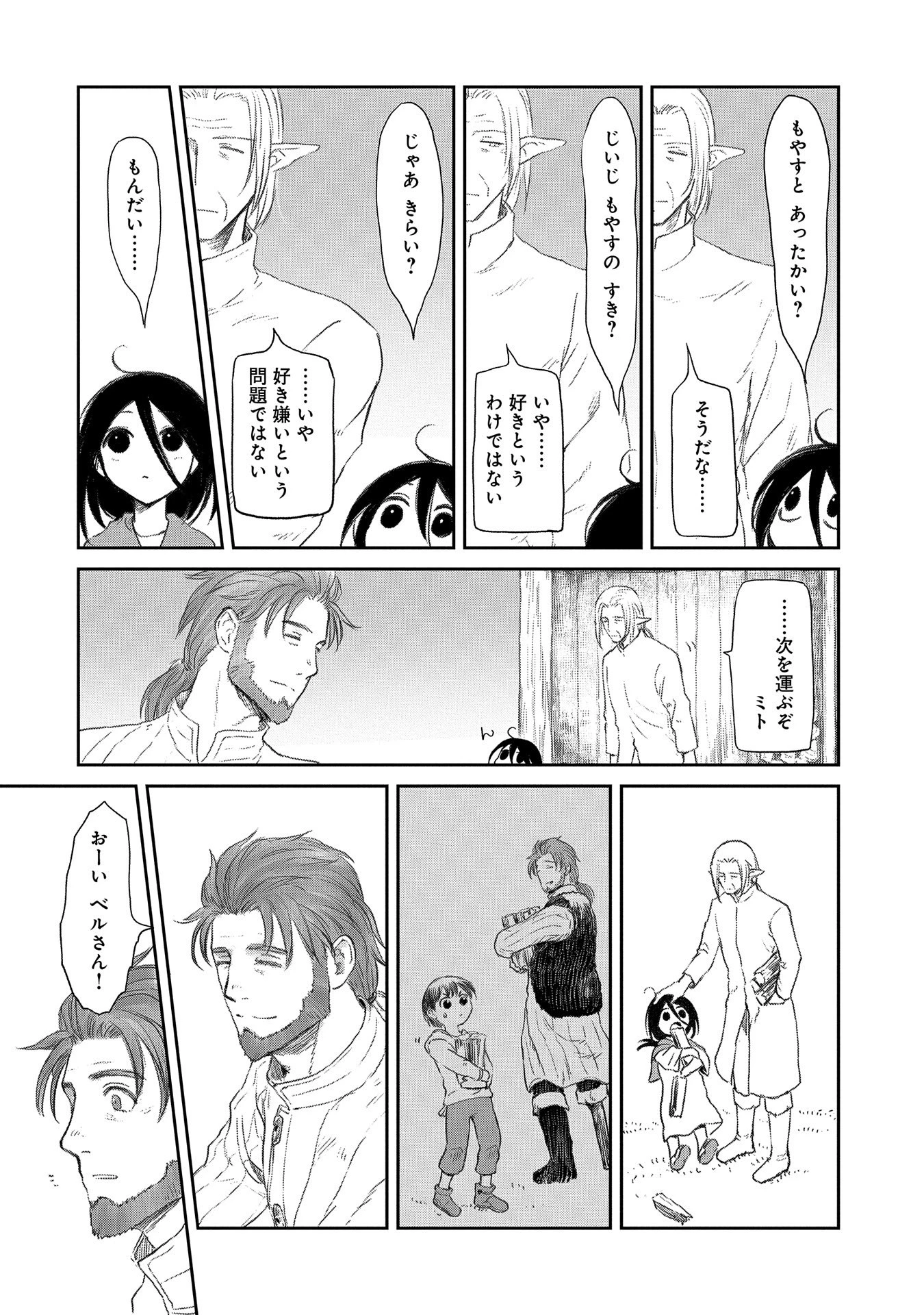 冒険者になりたいと都に出て行った娘がＳランクになってた 第38話 - 12