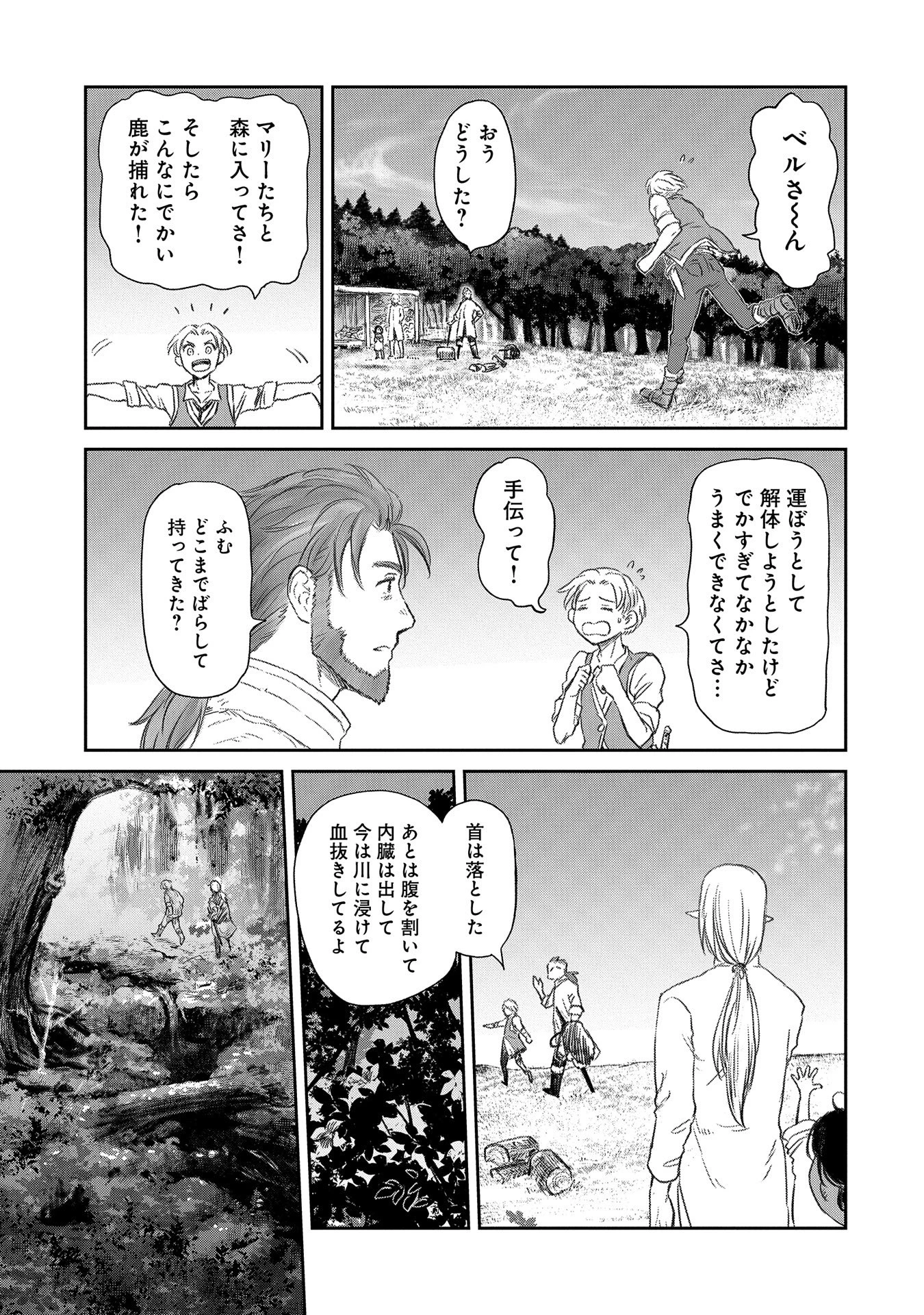 冒険者になりたいと都に出て行った娘がＳランクになってた 第38話 - 13