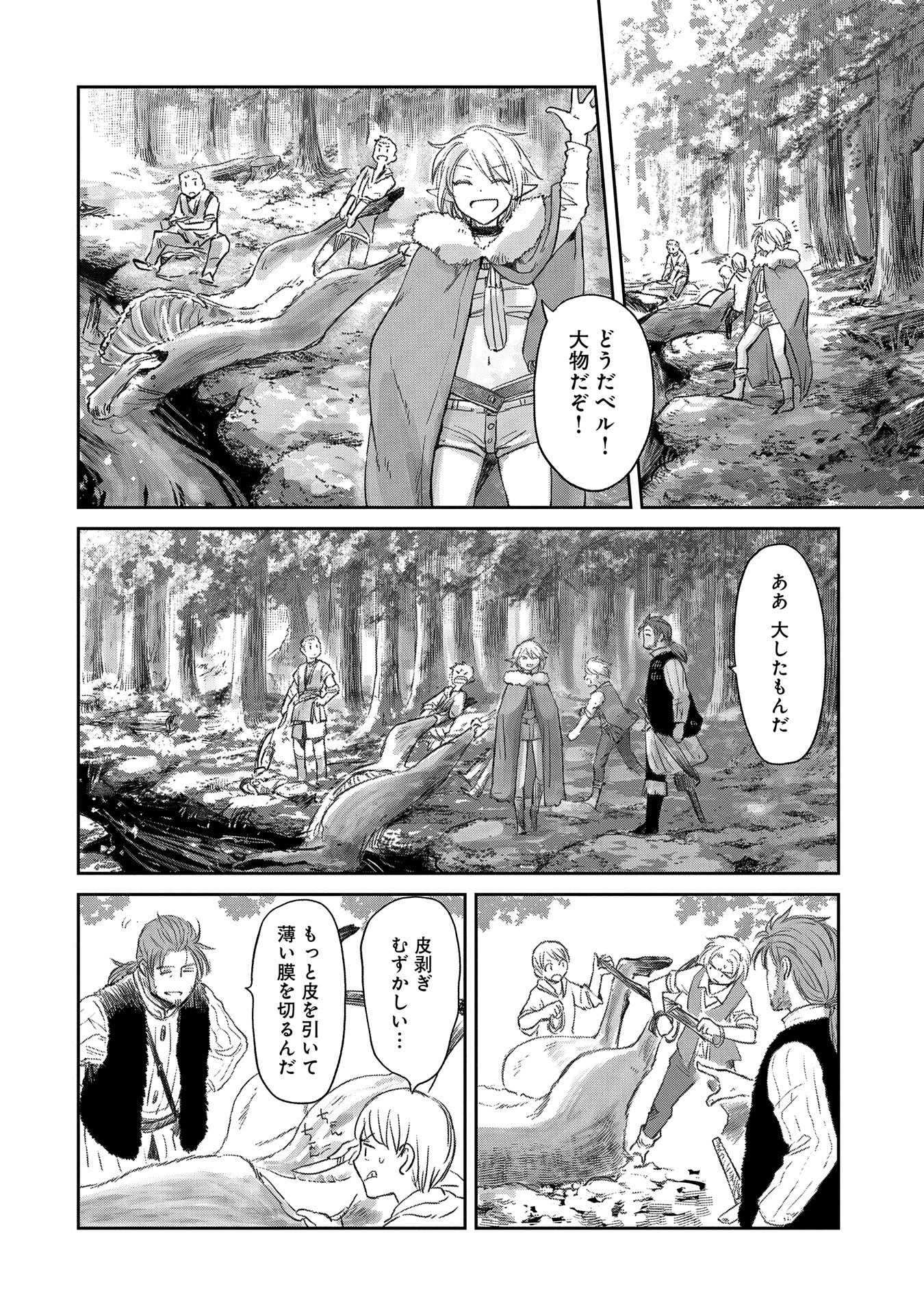 冒険者になりたいと都に出て行った娘がＳランクになってた 第38話 - 14