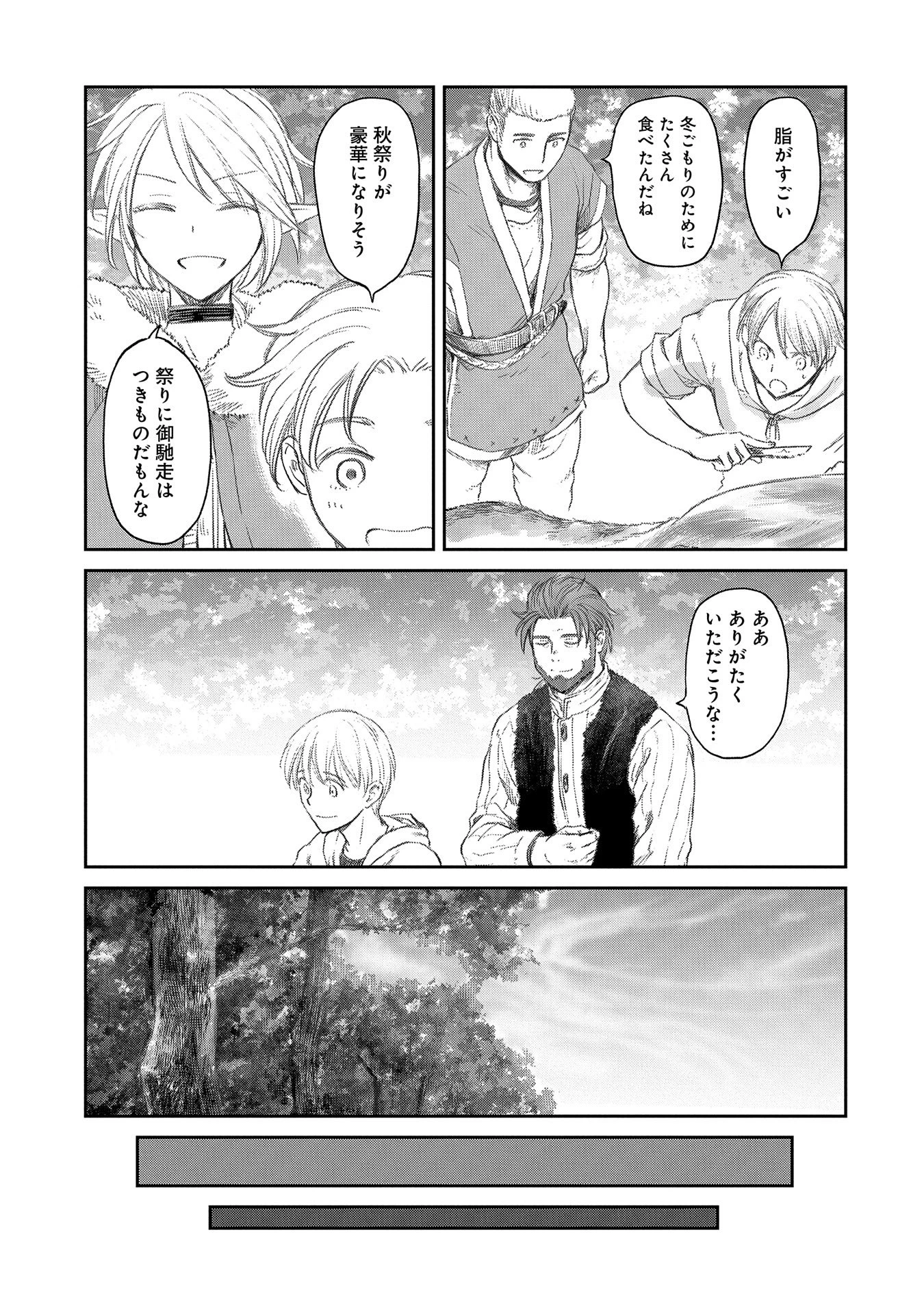 冒険者になりたいと都に出て行った娘がＳランクになってた 第38話 - 15