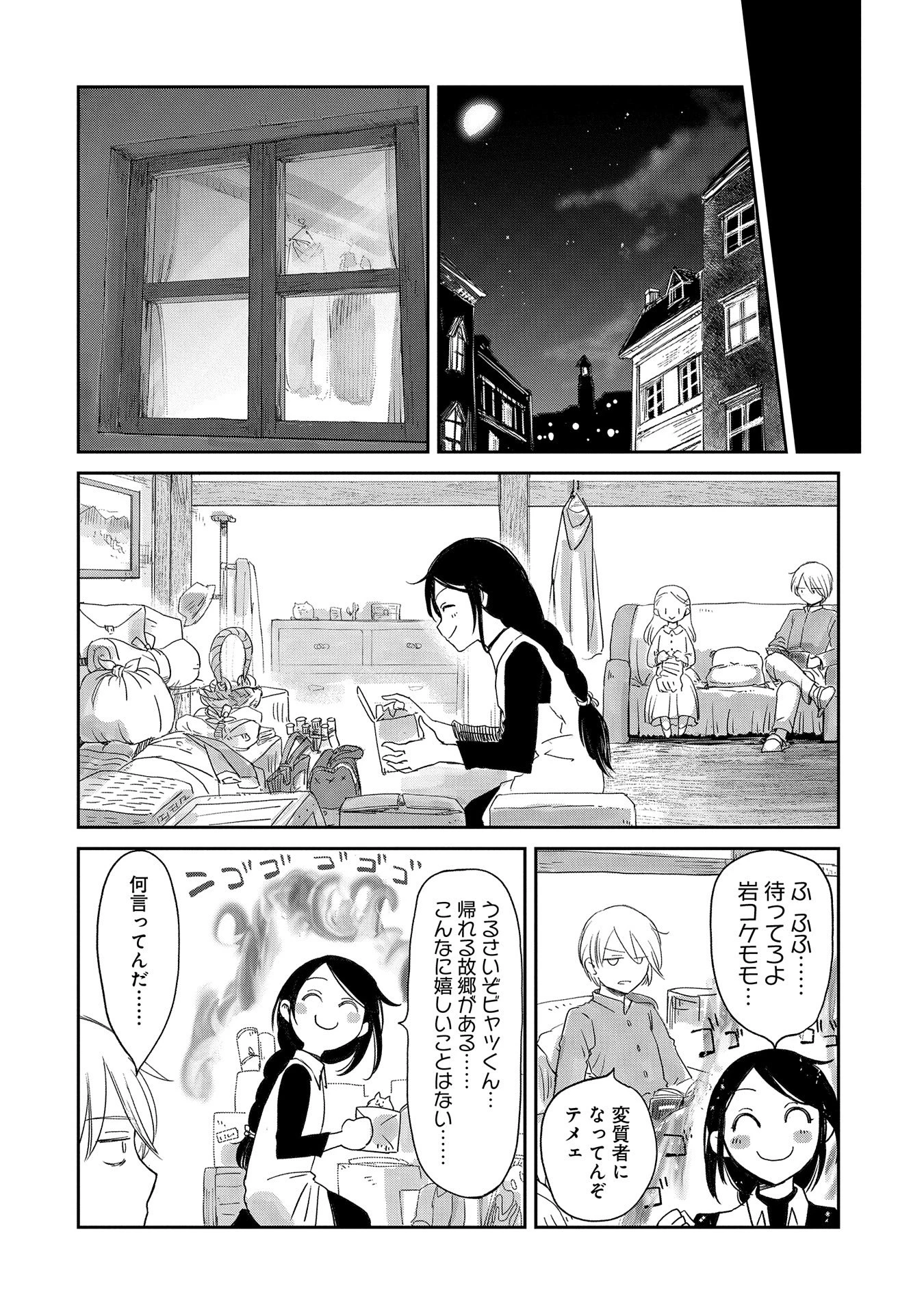 冒険者になりたいと都に出て行った娘がＳランクになってた 第38話 - 16