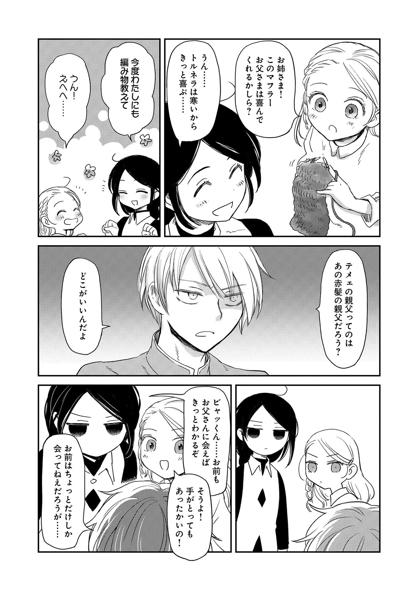 冒険者になりたいと都に出て行った娘がＳランクになってた 第38話 - 17