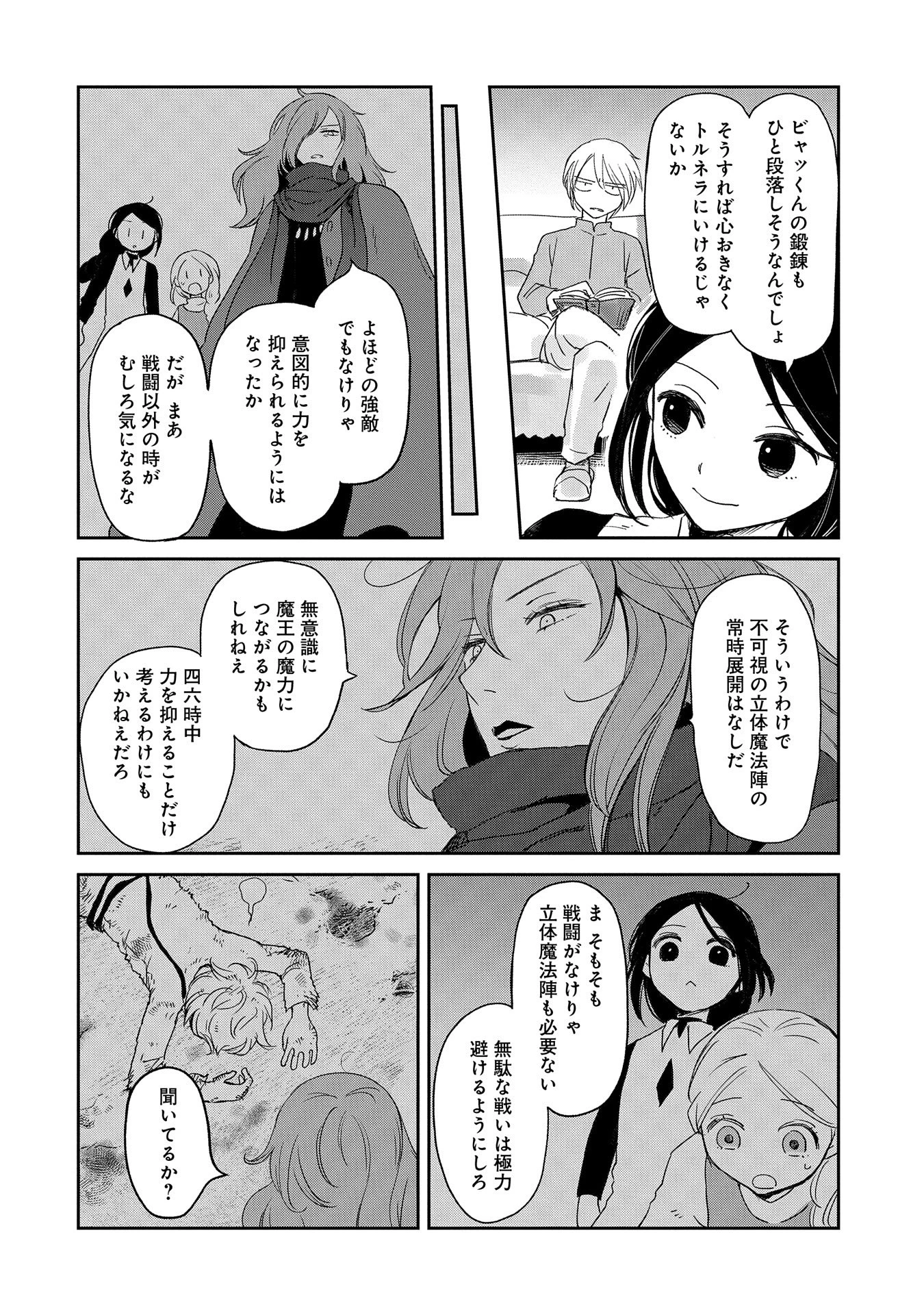 冒険者になりたいと都に出て行った娘がＳランクになってた 第38話 - 18