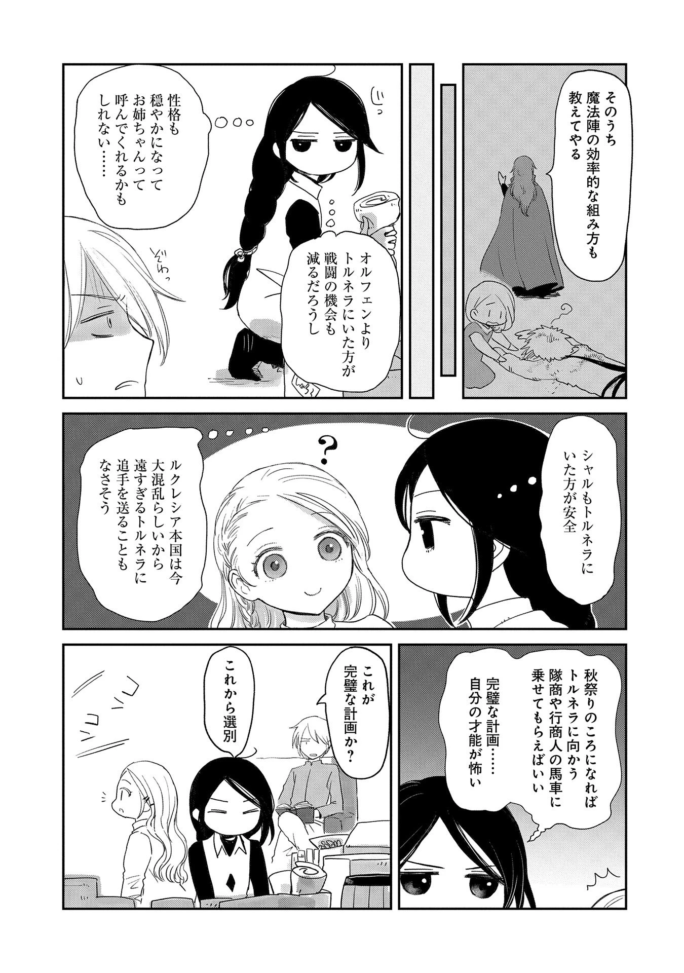 冒険者になりたいと都に出て行った娘がＳランクになってた 第38話 - 19