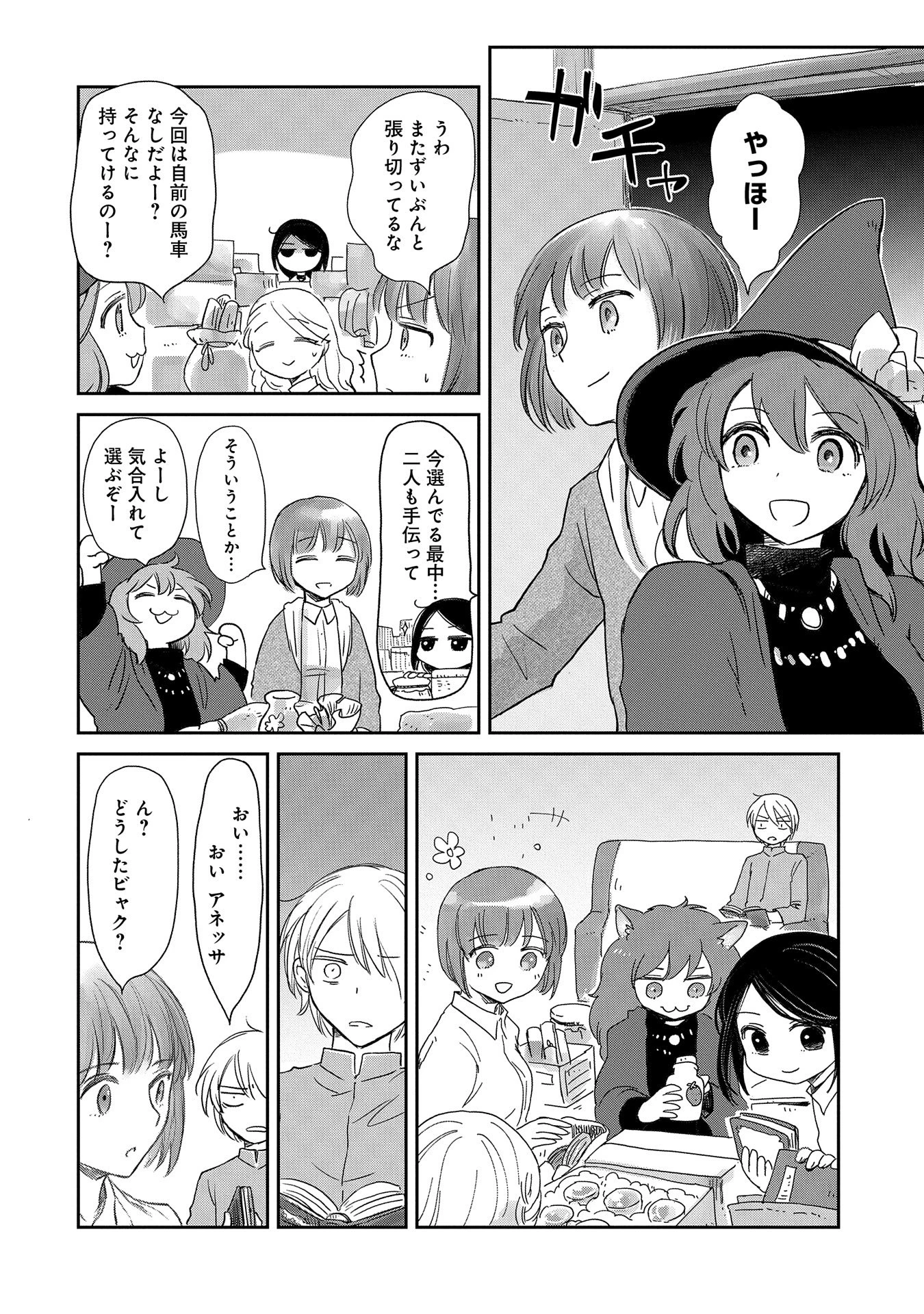 冒険者になりたいと都に出て行った娘がＳランクになってた 第38話 - 20