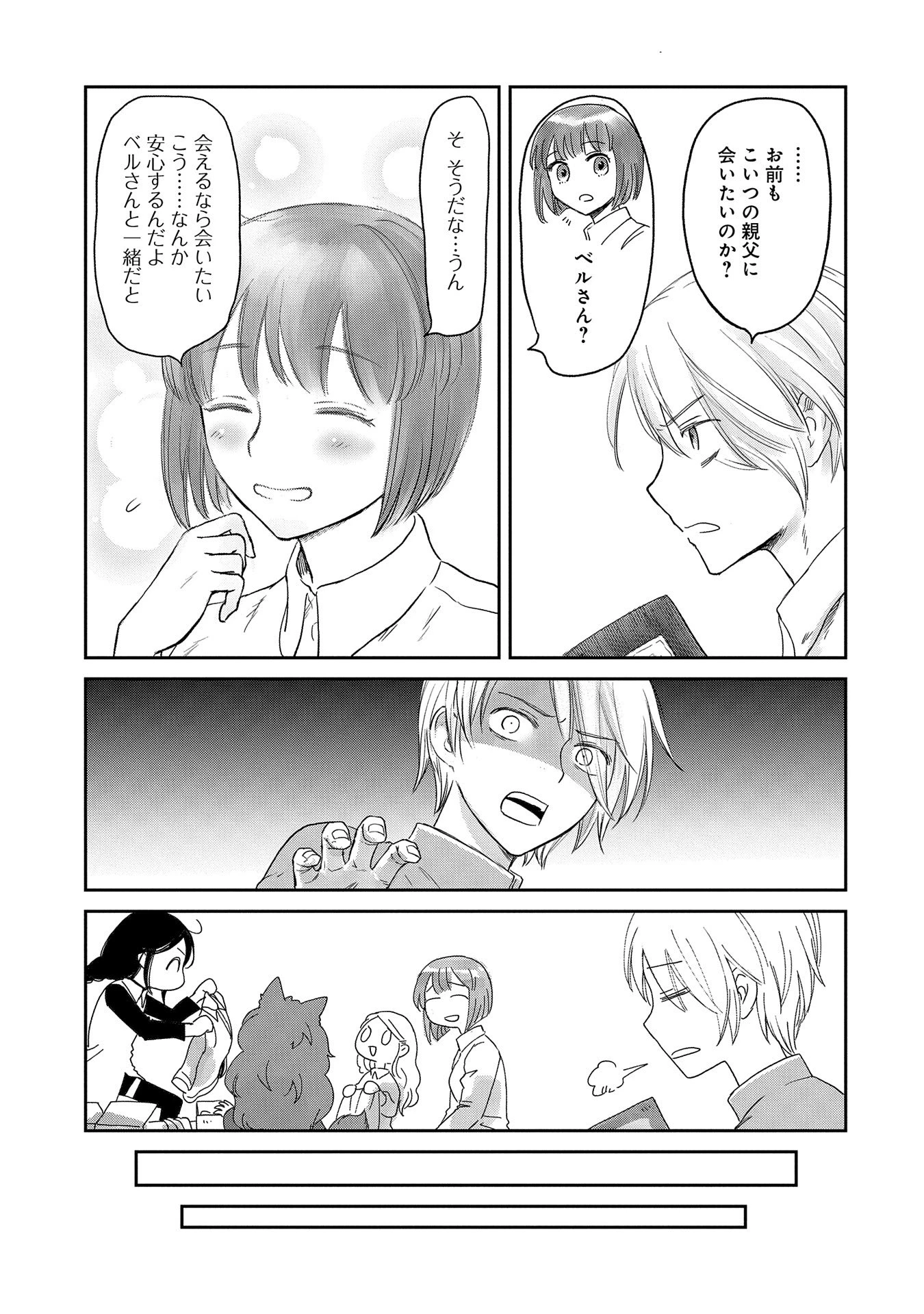 冒険者になりたいと都に出て行った娘がＳランクになってた 第38話 - 21