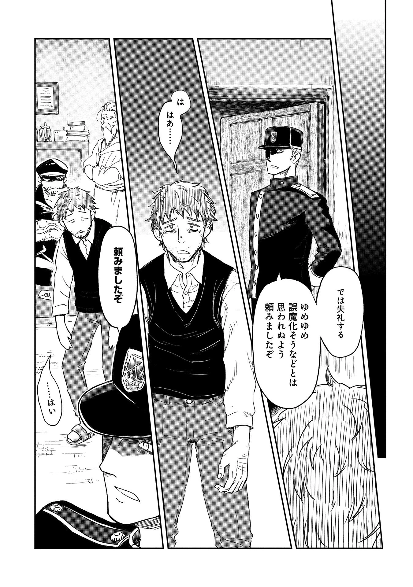 冒険者になりたいと都に出て行った娘がＳランクになってた 第38話 - 22