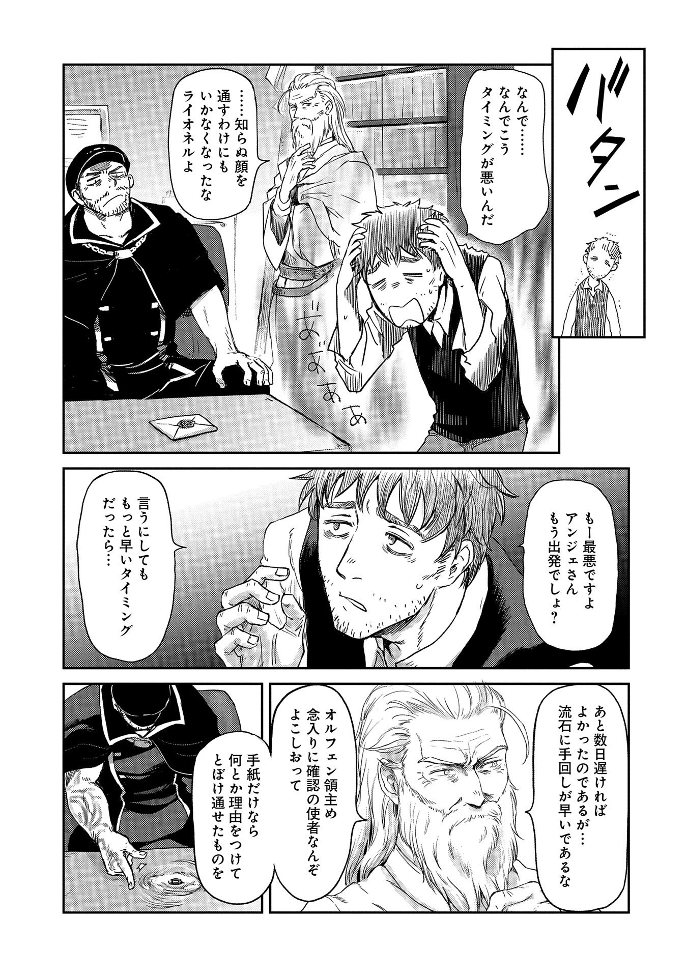 冒険者になりたいと都に出て行った娘がＳランクになってた 第38話 - 23