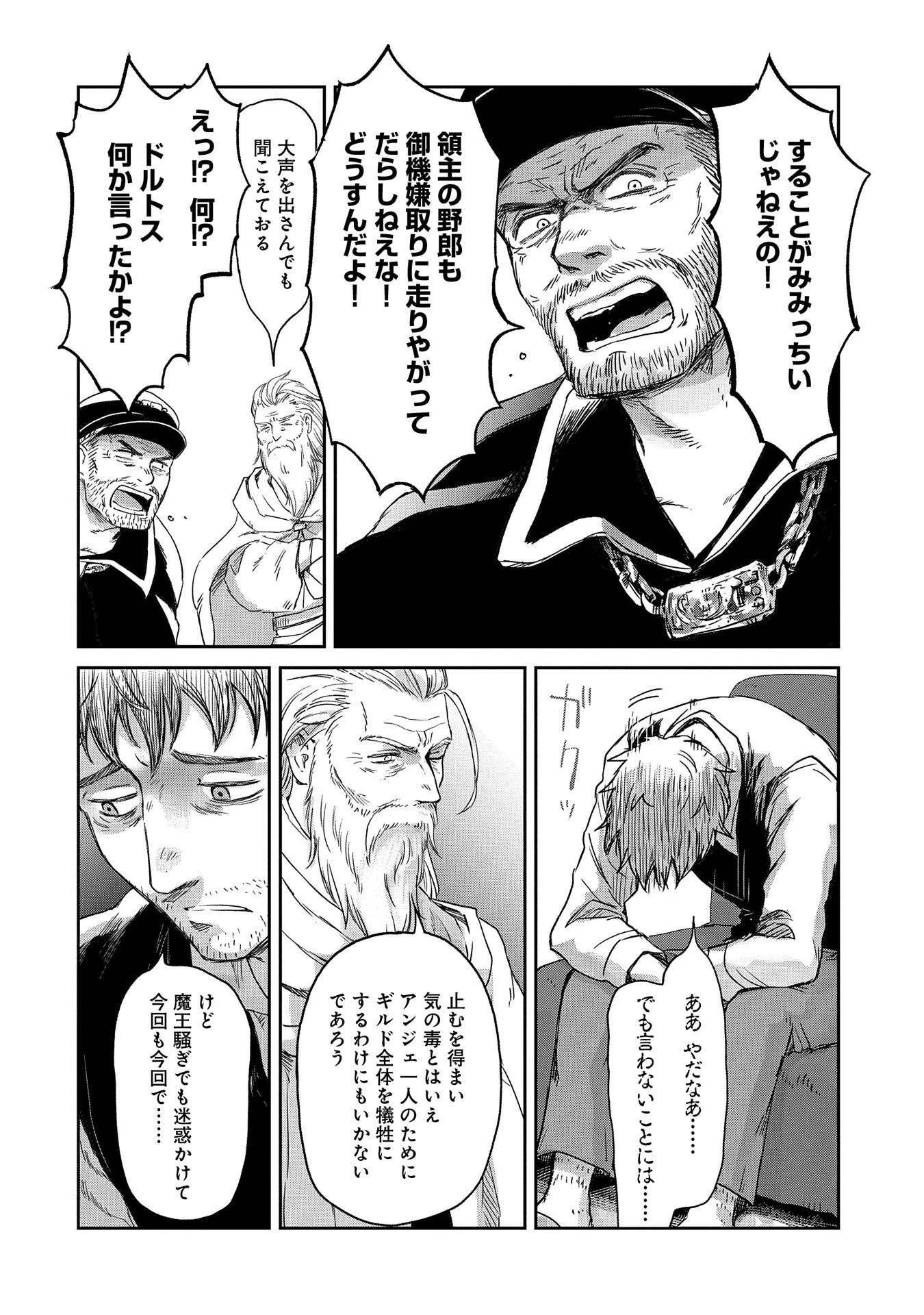 冒険者になりたいと都に出て行った娘がＳランクになってた 第38話 - 24