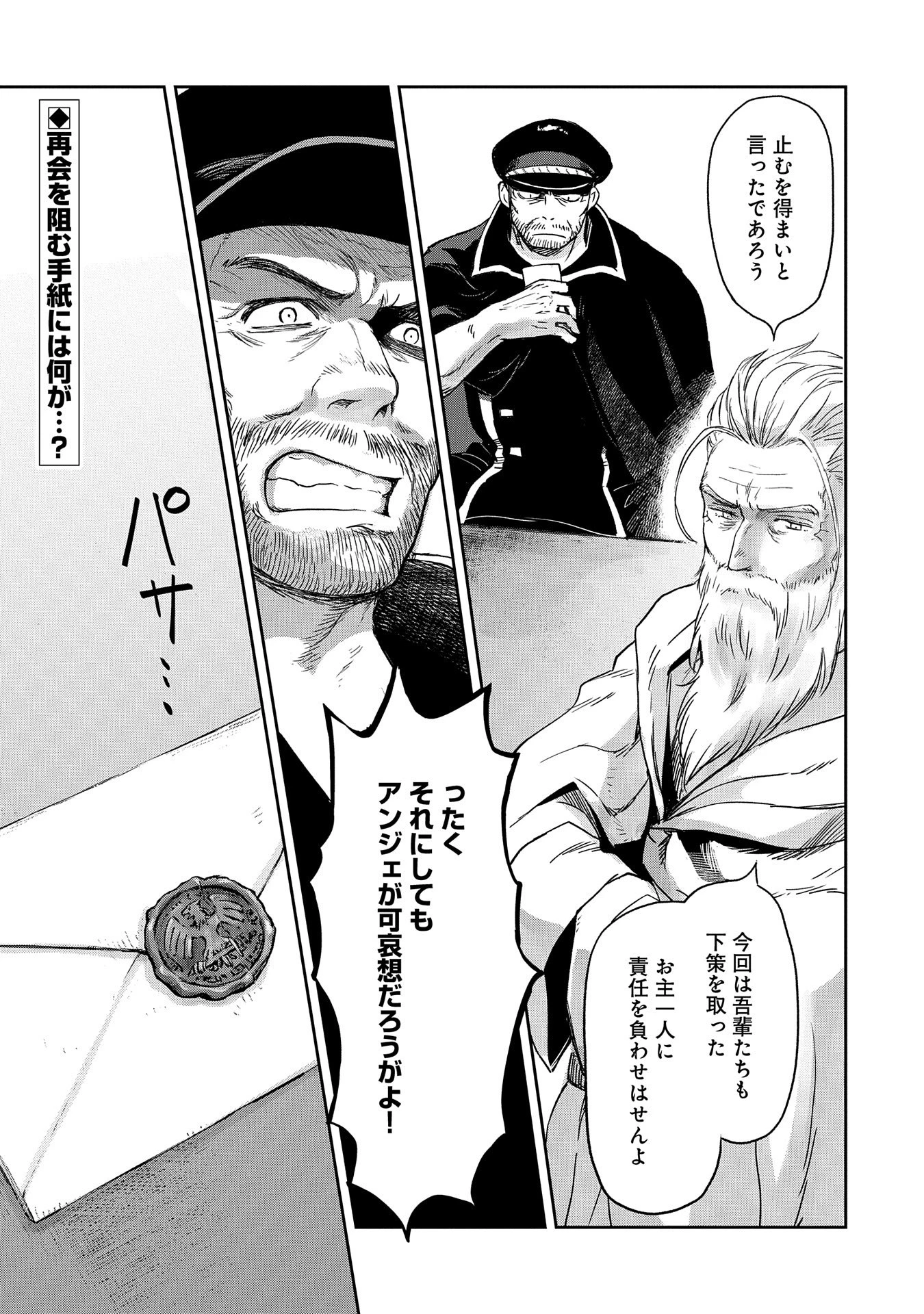 冒険者になりたいと都に出て行った娘がＳランクになってた 第38話 - 25