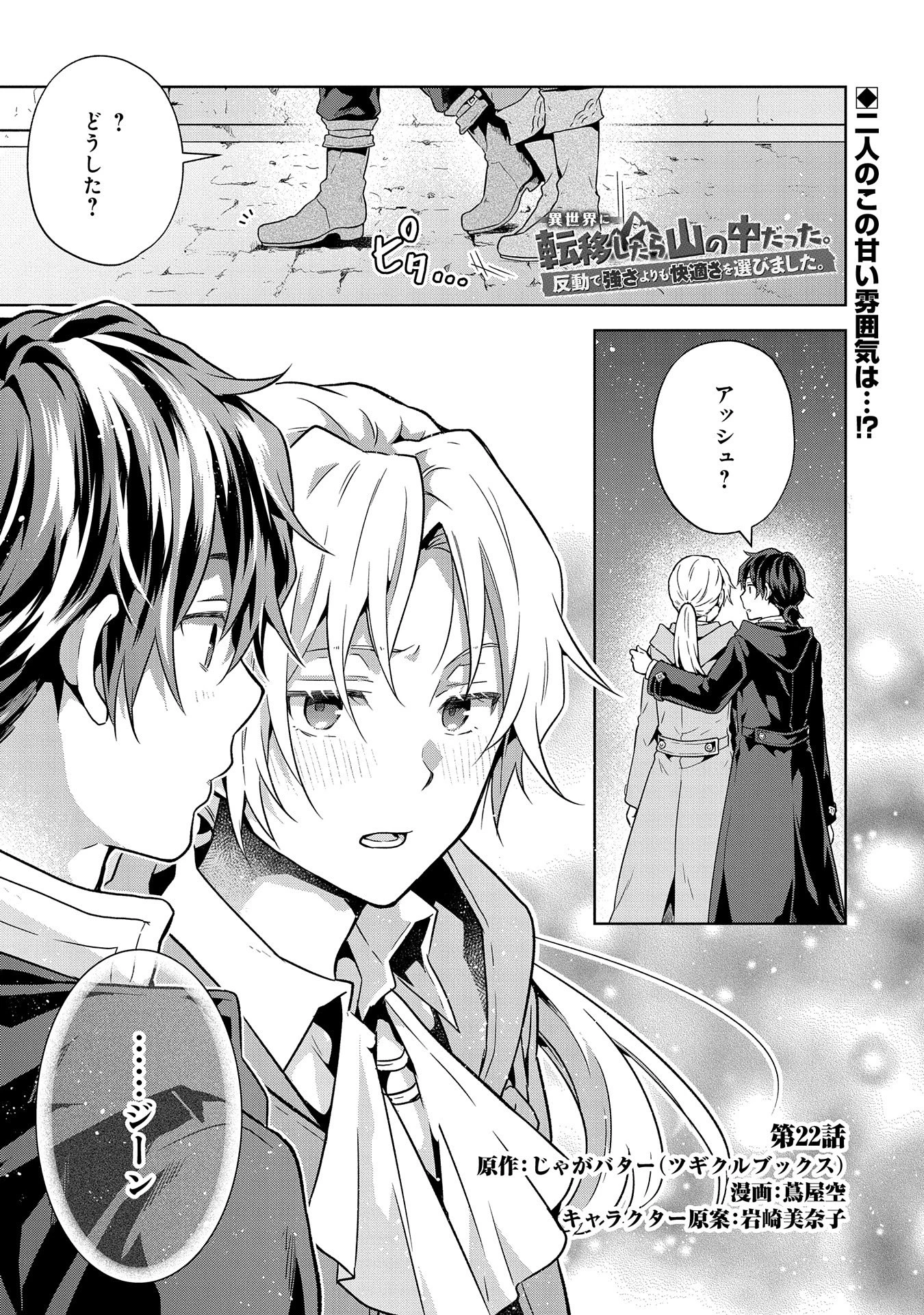 異世界に転移したら山の中だった。反動で強さよりも快適さを選びました。 第22話 - 1