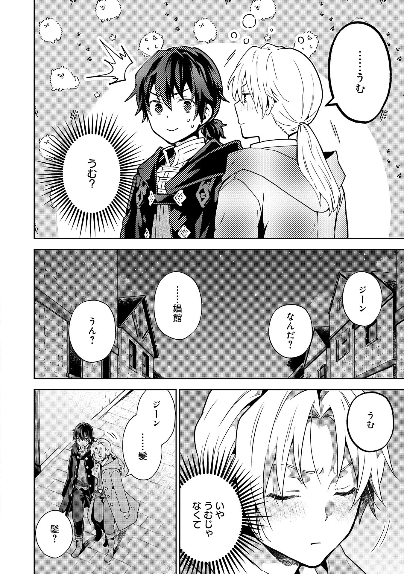 異世界に転移したら山の中だった。反動で強さよりも快適さを選びました。 第22話 - 2