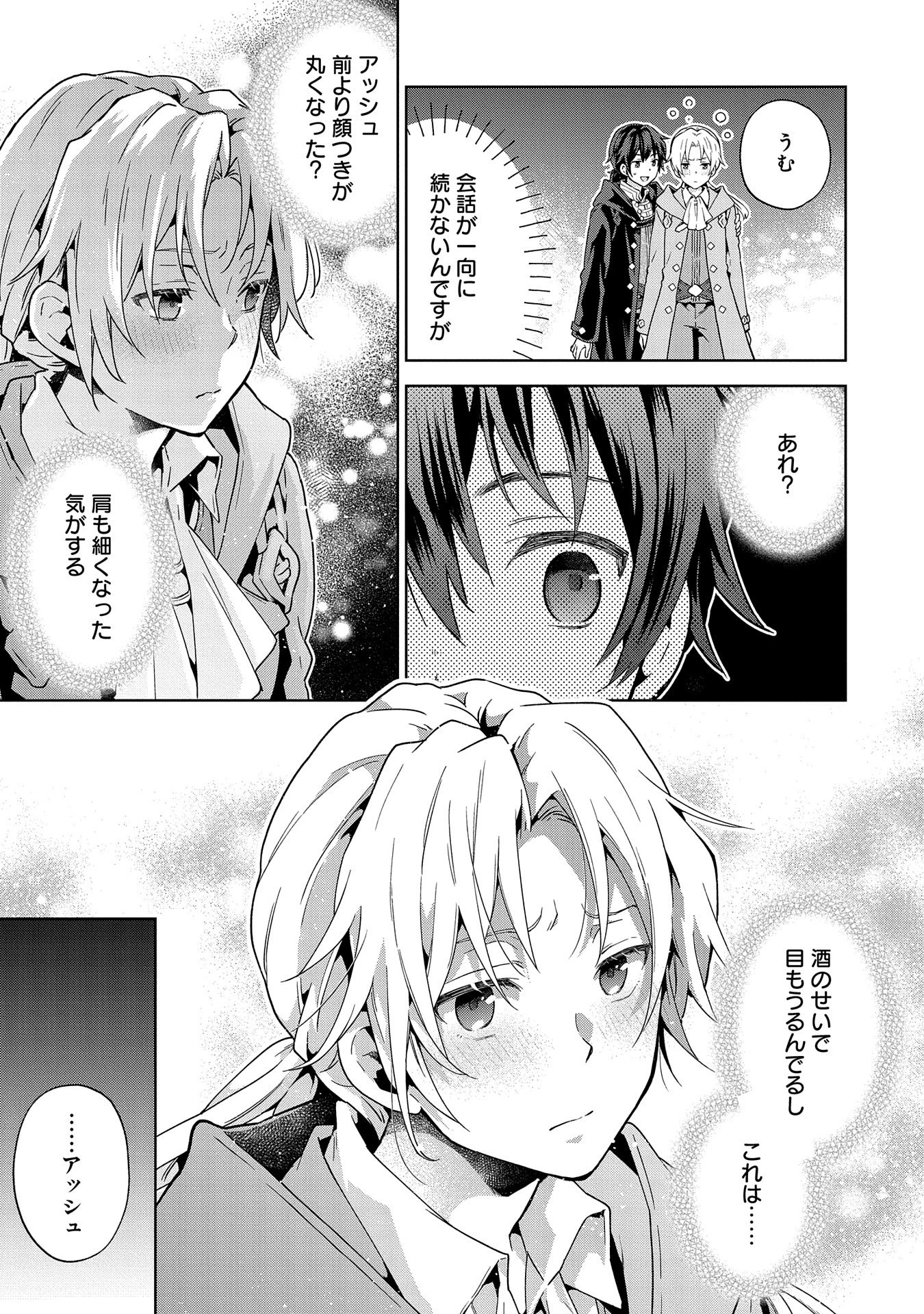 異世界に転移したら山の中だった。反動で強さよりも快適さを選びました。 第22話 - 3