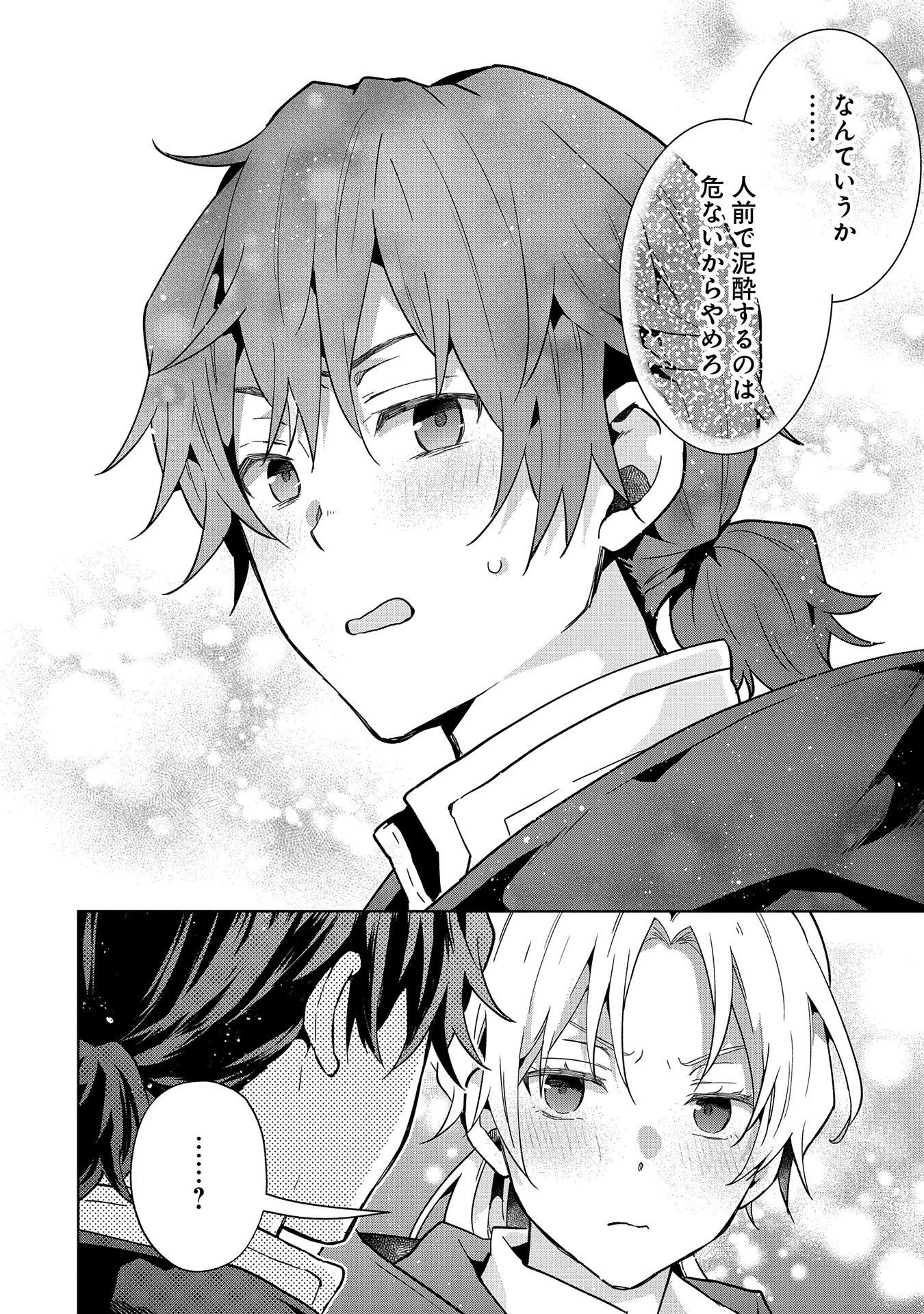 異世界に転移したら山の中だった。反動で強さよりも快適さを選びました。 第22話 - 4