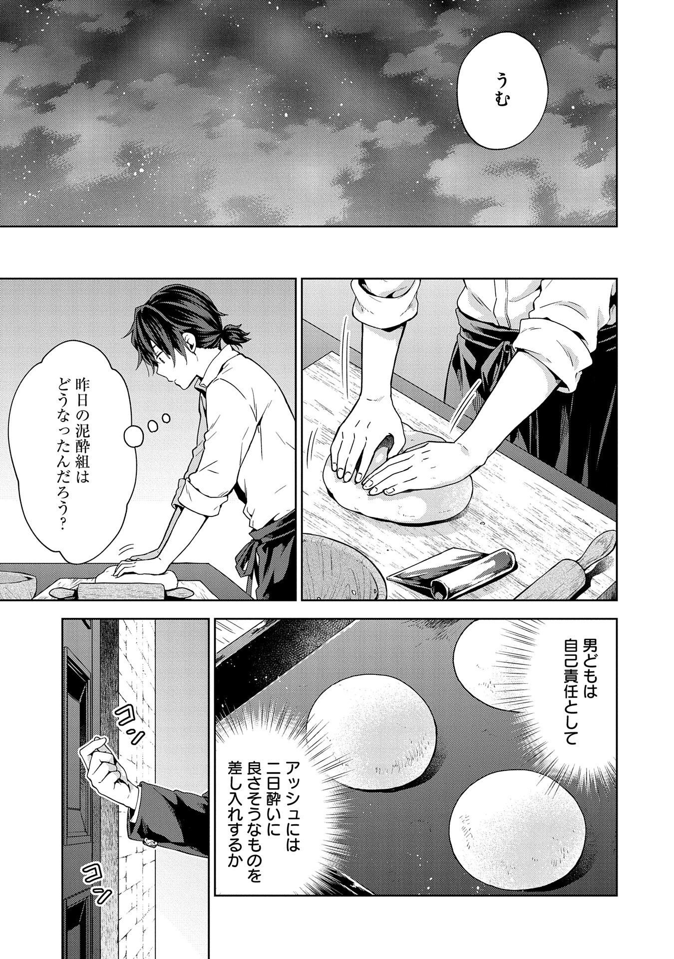 異世界に転移したら山の中だった。反動で強さよりも快適さを選びました。 第22話 - 5