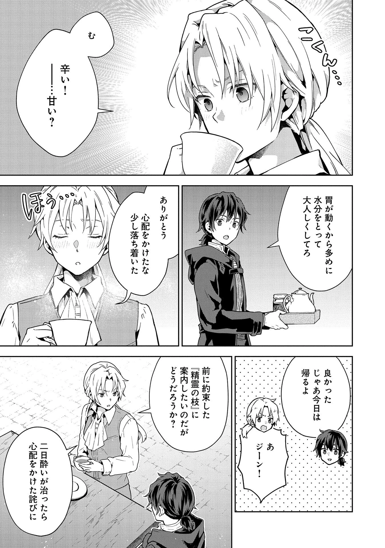 異世界に転移したら山の中だった。反動で強さよりも快適さを選びました。 第22話 - 7