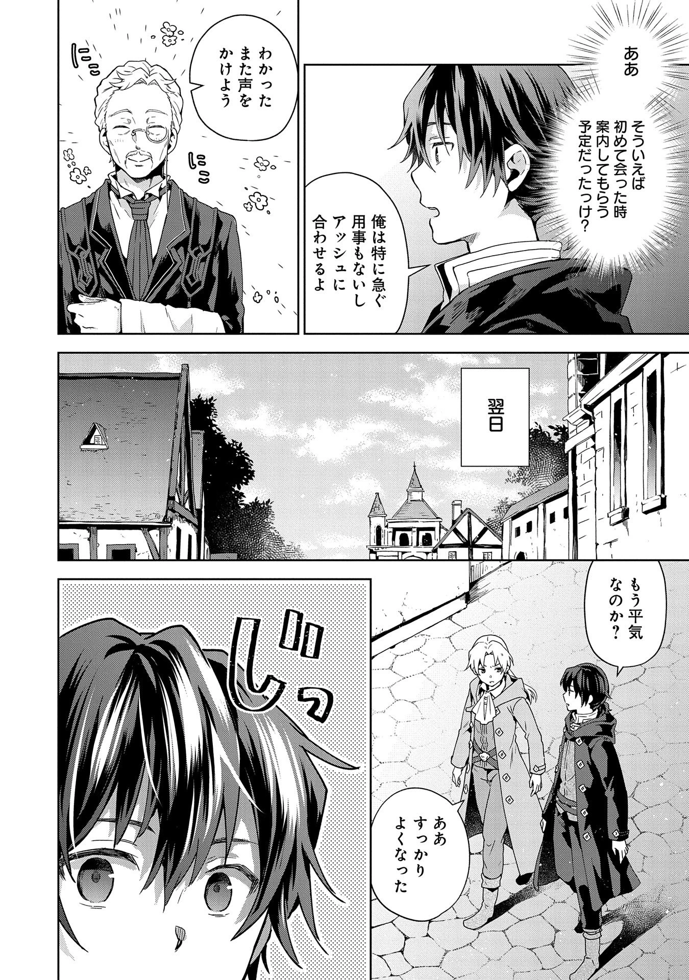 異世界に転移したら山の中だった。反動で強さよりも快適さを選びました。 第22話 - 8