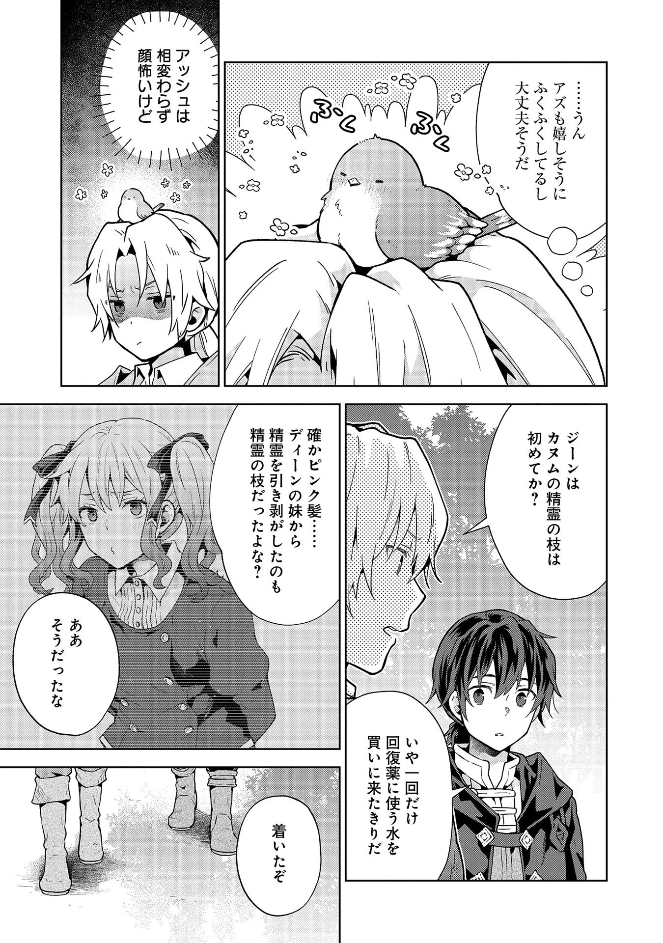 異世界に転移したら山の中だった。反動で強さよりも快適さを選びました。 第22話 - 9