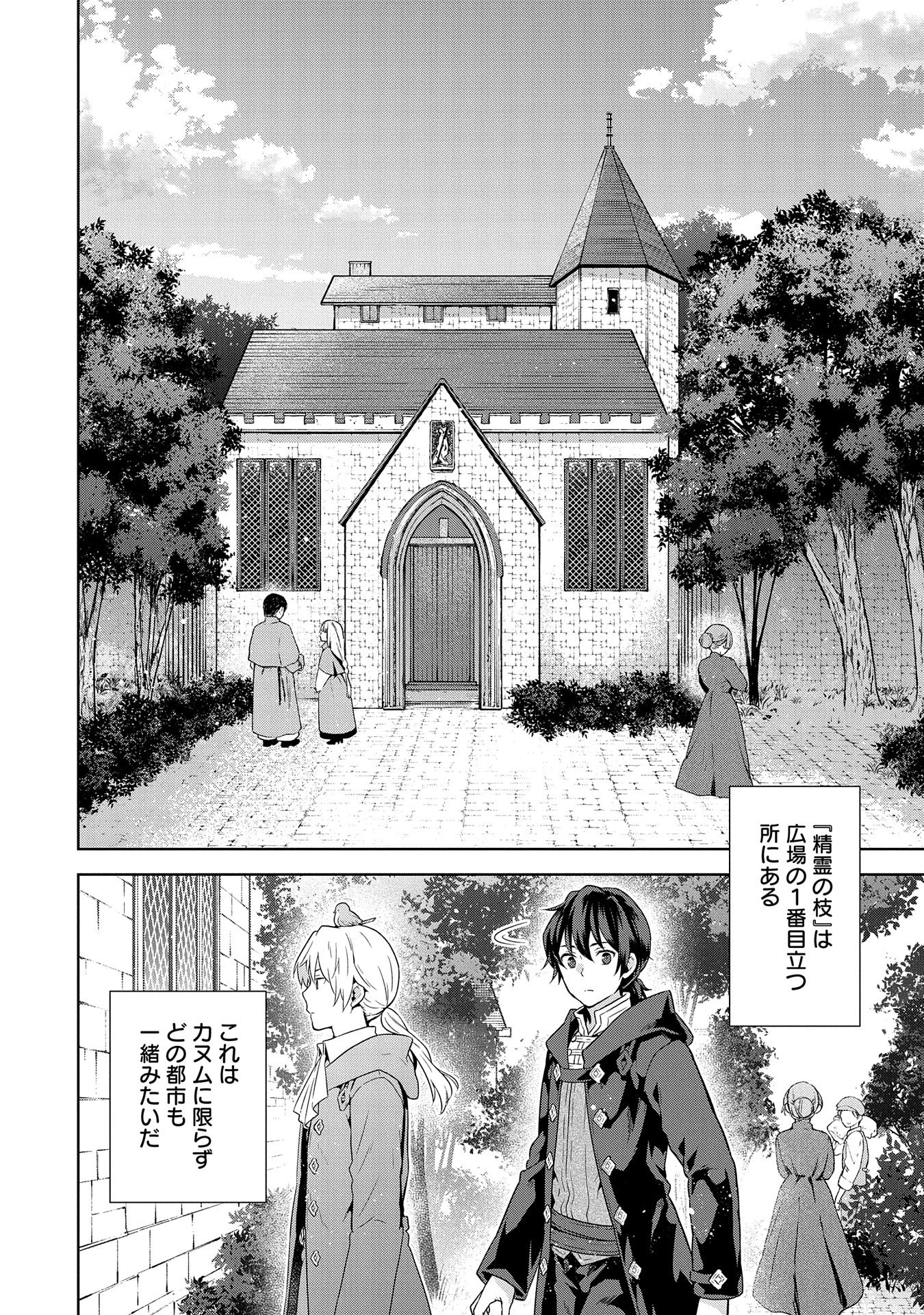 異世界に転移したら山の中だった。反動で強さよりも快適さを選びました。 第22話 - 10