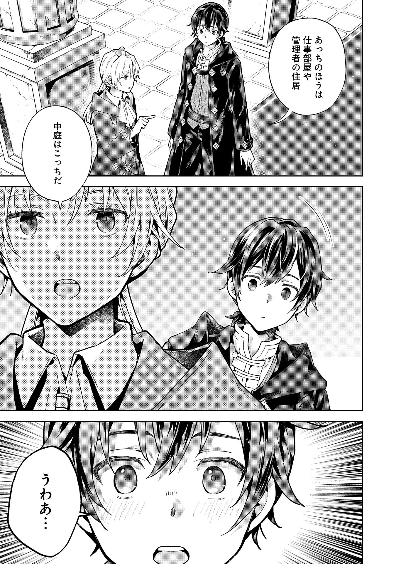 異世界に転移したら山の中だった。反動で強さよりも快適さを選びました。 第22話 - 11