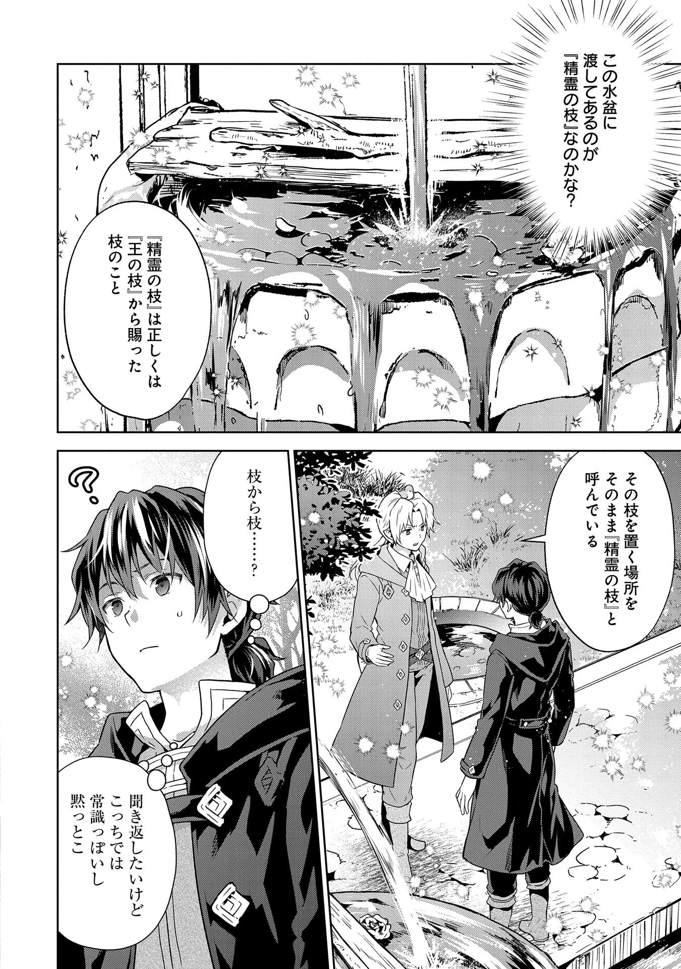 異世界に転移したら山の中だった。反動で強さよりも快適さを選びました。 第22話 - 14