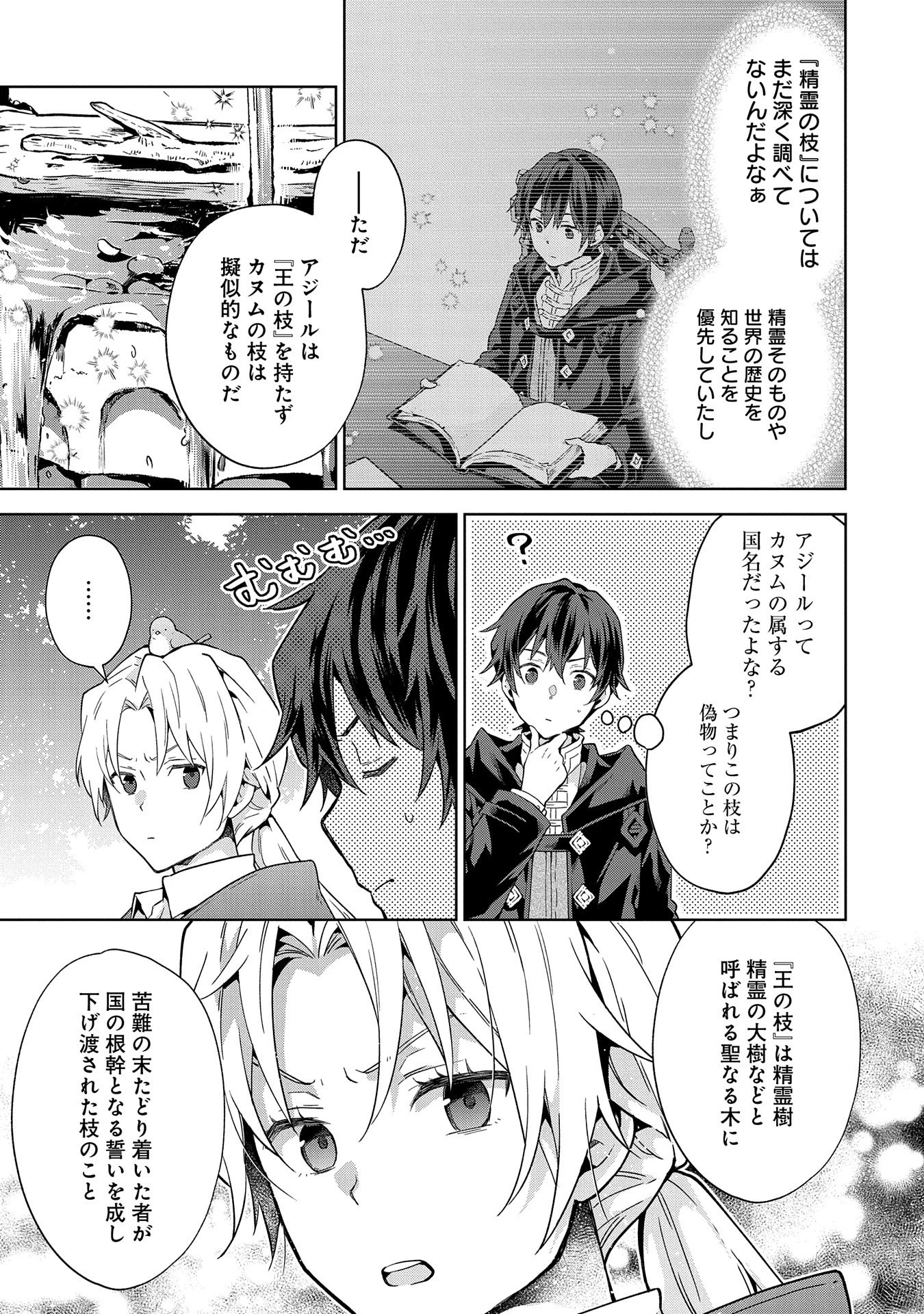 異世界に転移したら山の中だった。反動で強さよりも快適さを選びました。 第22話 - 15