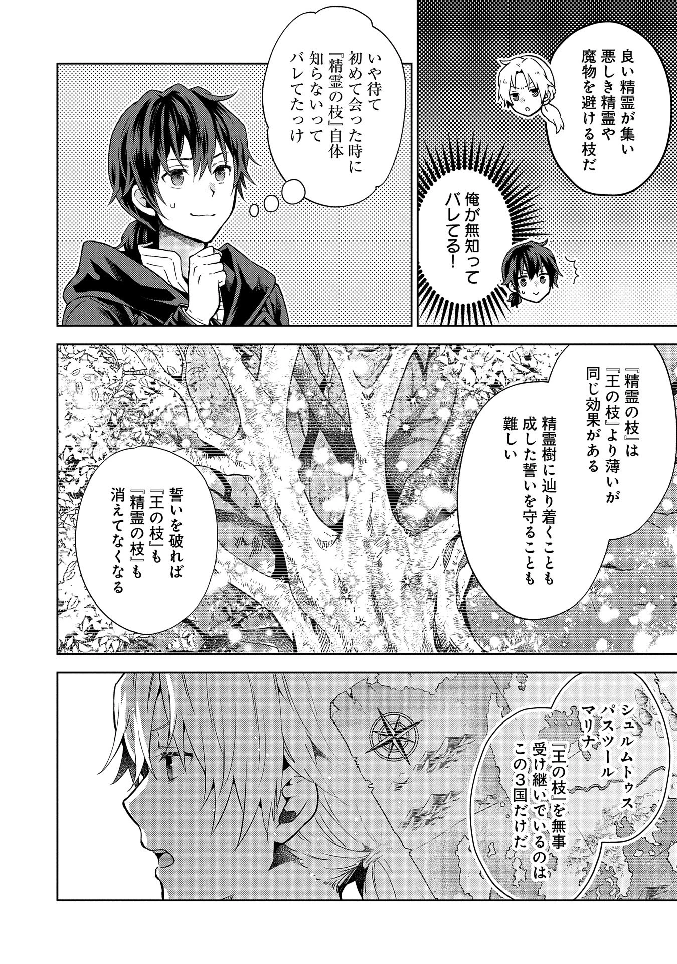 異世界に転移したら山の中だった。反動で強さよりも快適さを選びました。 第22話 - 16