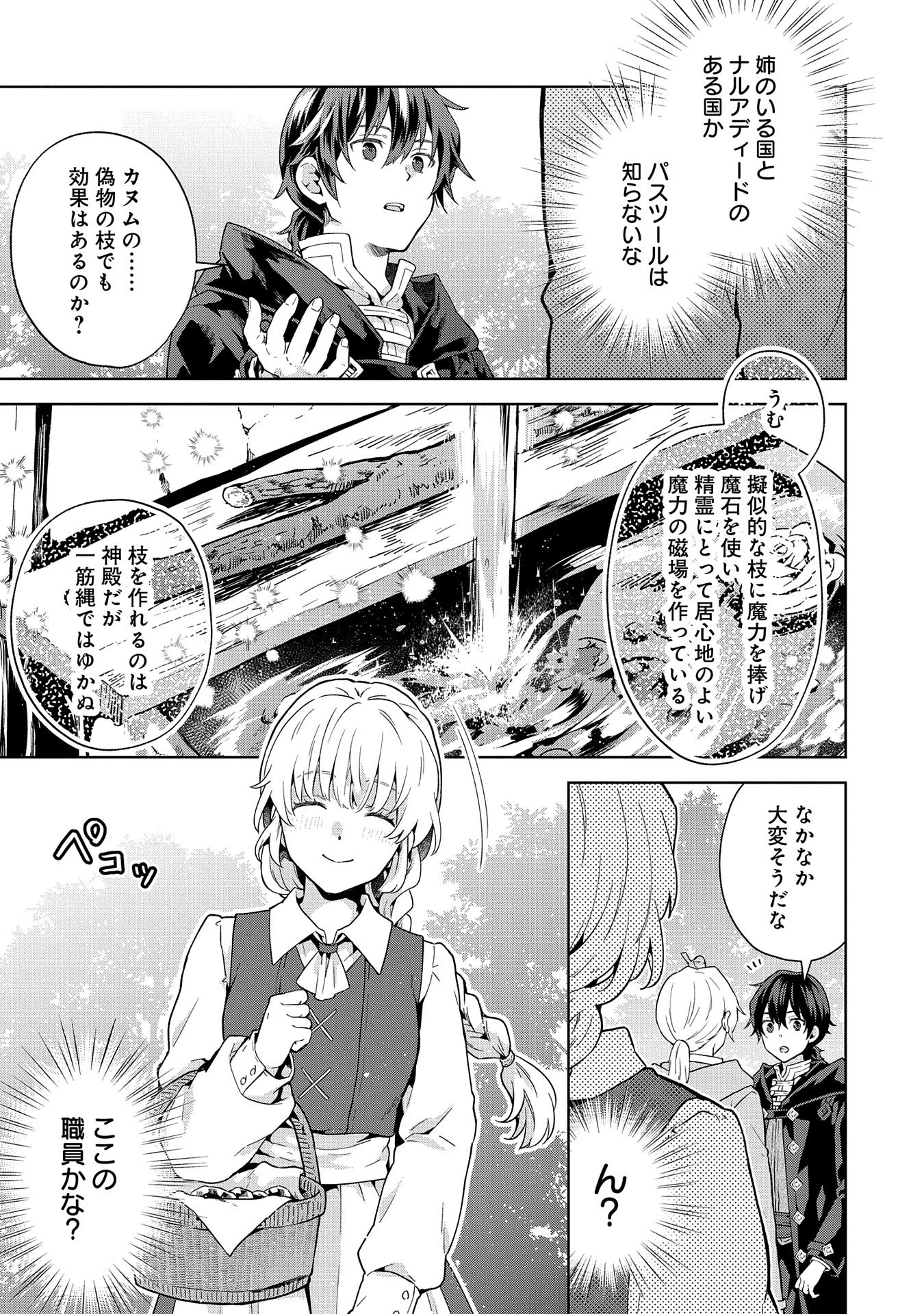 異世界に転移したら山の中だった。反動で強さよりも快適さを選びました。 第22話 - 17