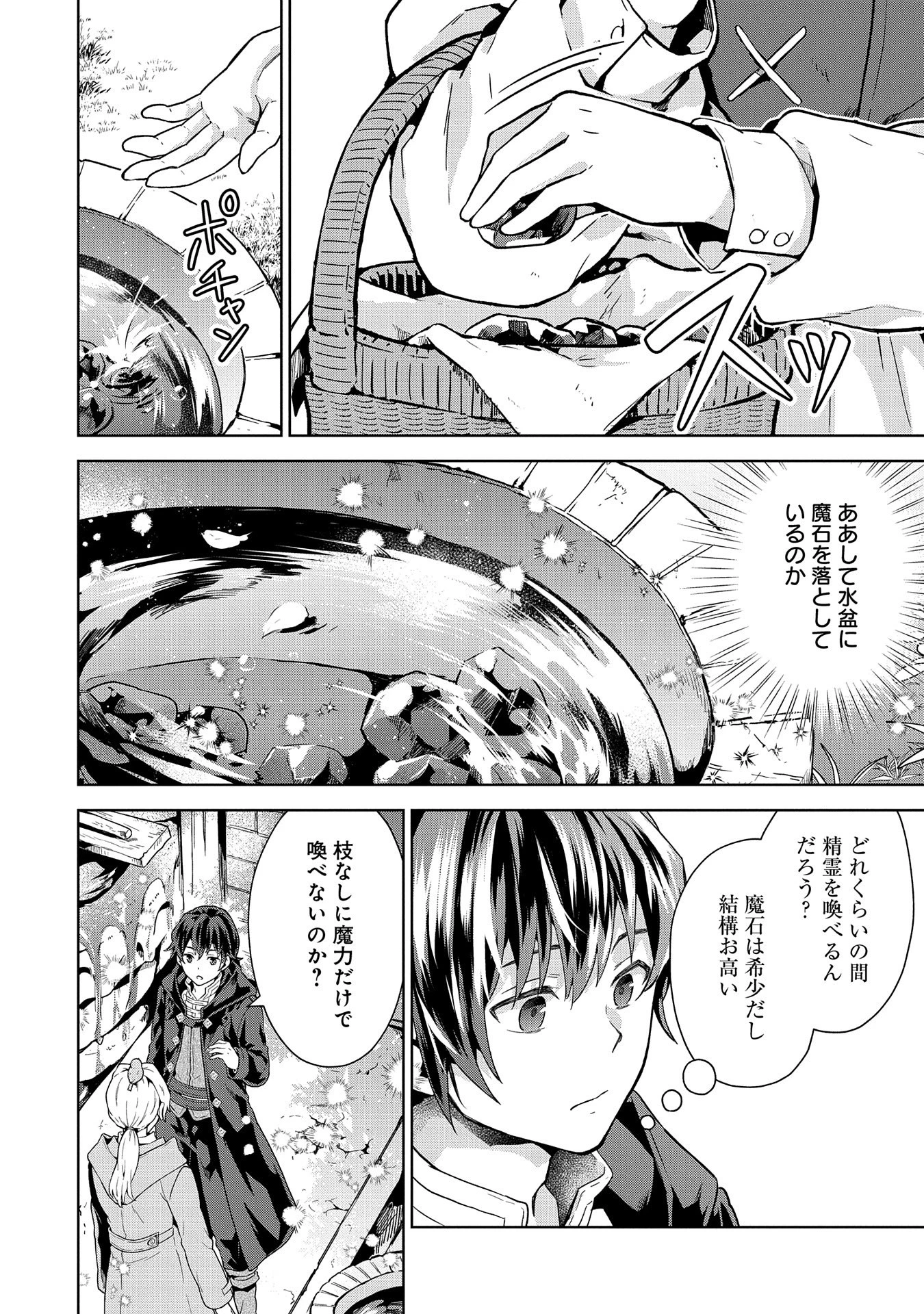 異世界に転移したら山の中だった。反動で強さよりも快適さを選びました。 第22話 - 18