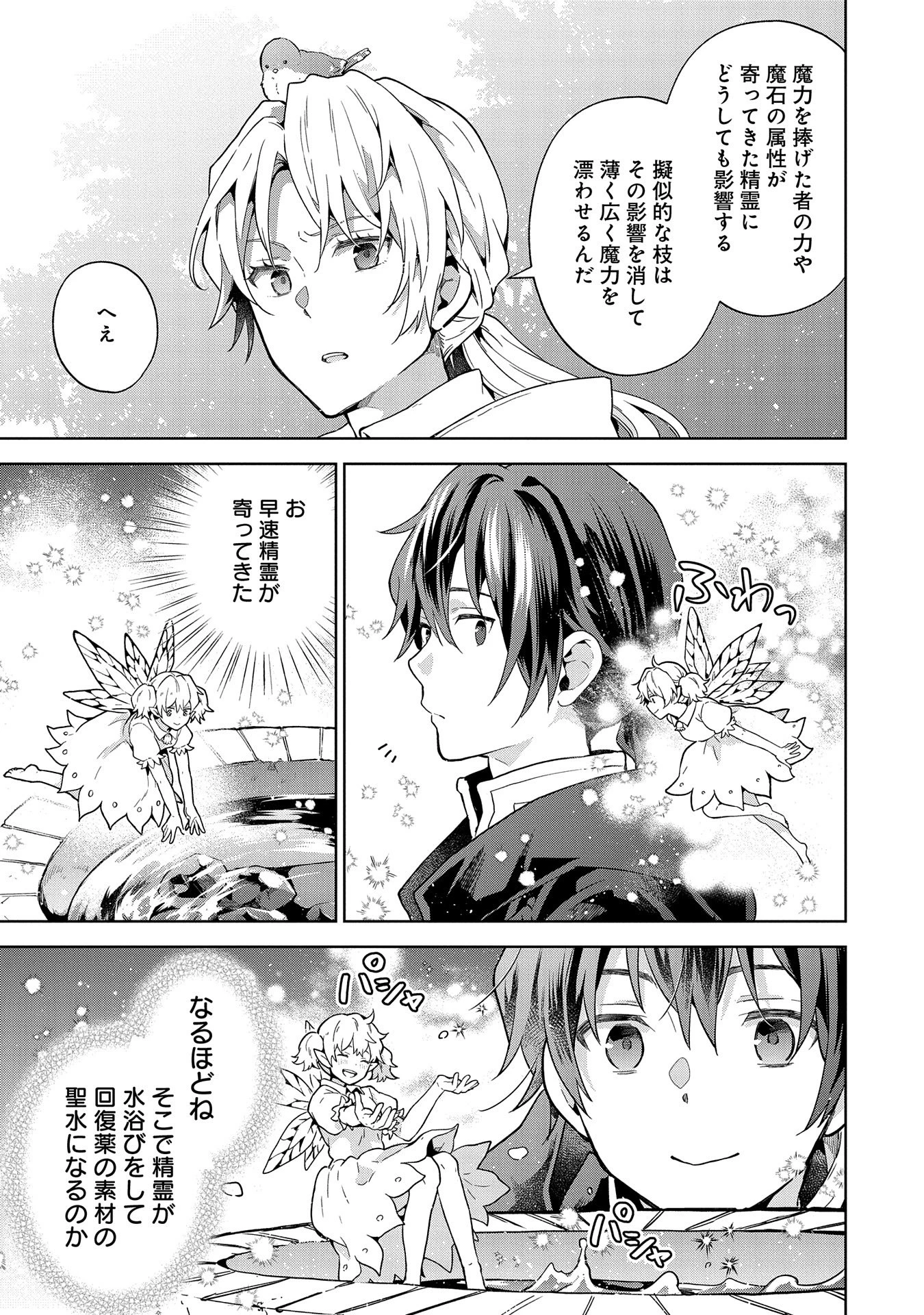 異世界に転移したら山の中だった。反動で強さよりも快適さを選びました。 第22話 - 19