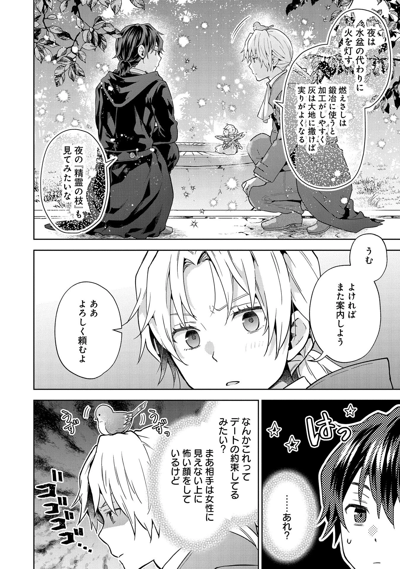 異世界に転移したら山の中だった。反動で強さよりも快適さを選びました。 第22話 - 20