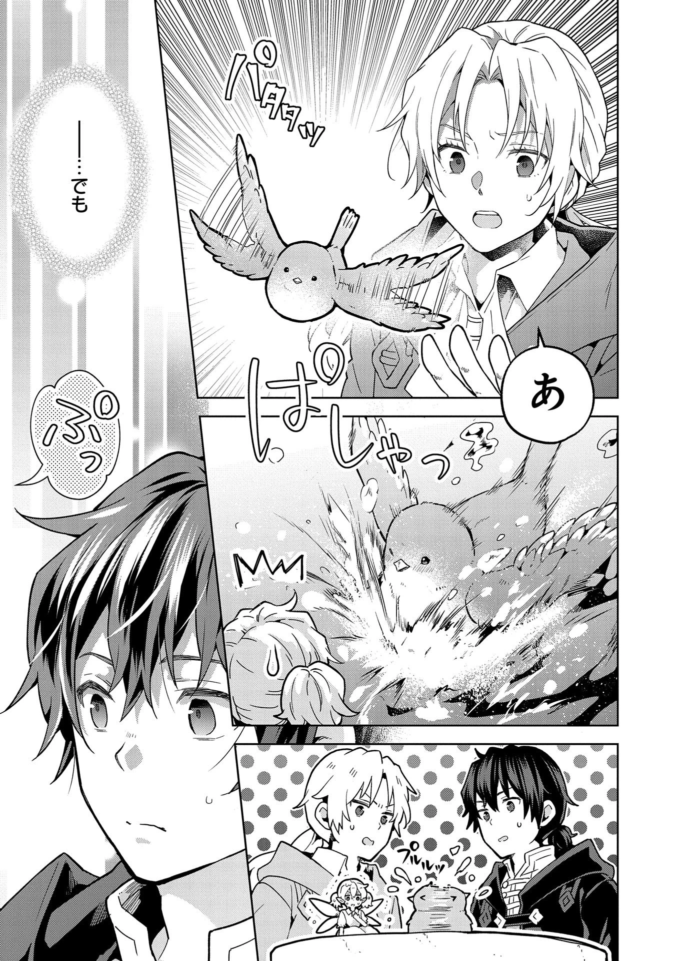 異世界に転移したら山の中だった。反動で強さよりも快適さを選びました。 第22話 - 21