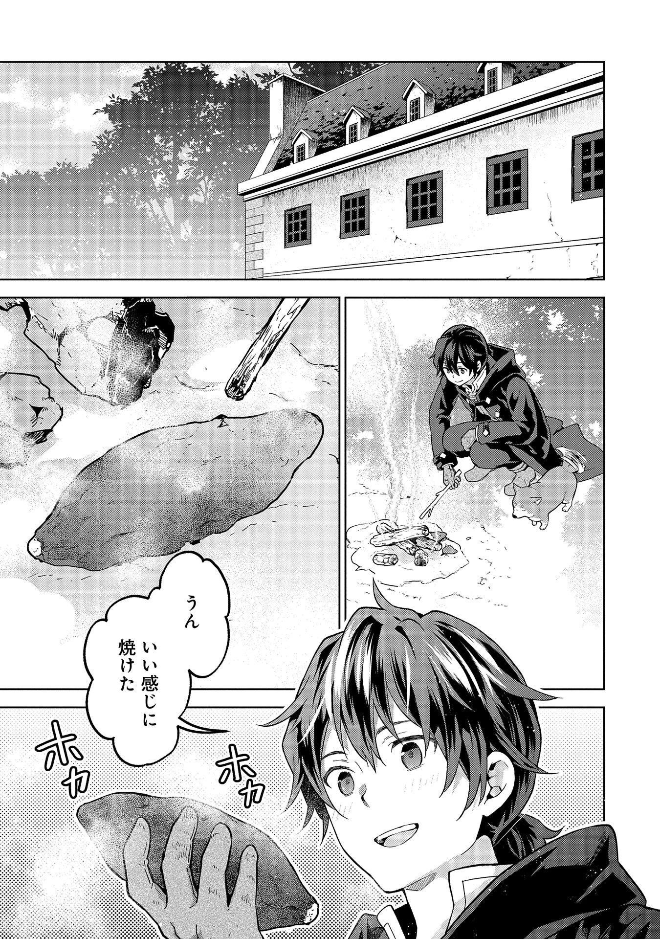 異世界に転移したら山の中だった。反動で強さよりも快適さを選びました。 第22話 - 23