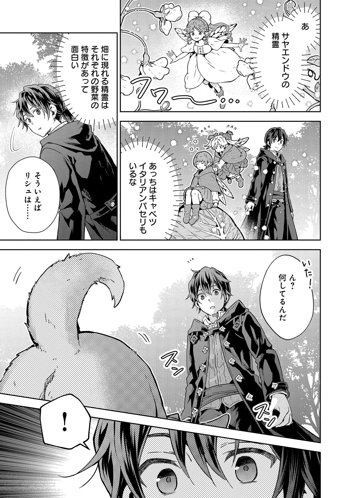 異世界に転移したら山の中だった。反動で強さよりも快適さを選びました。 第22話 - 25