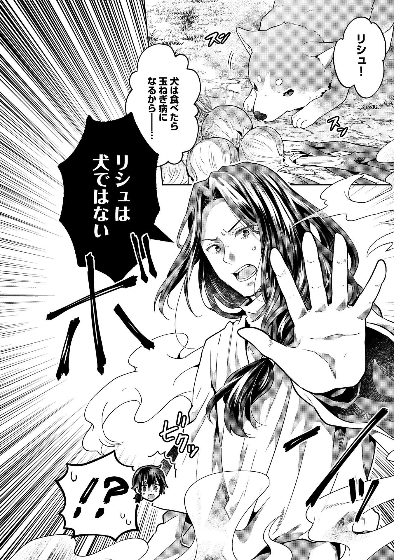 異世界に転移したら山の中だった。反動で強さよりも快適さを選びました。 第22話 - 26