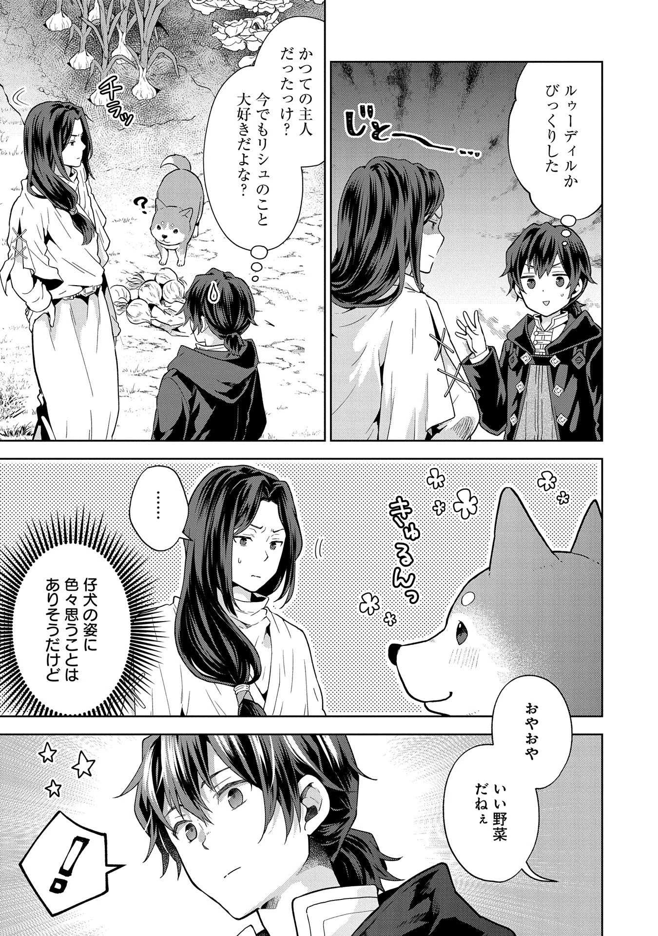 異世界に転移したら山の中だった。反動で強さよりも快適さを選びました。 第22話 - 27